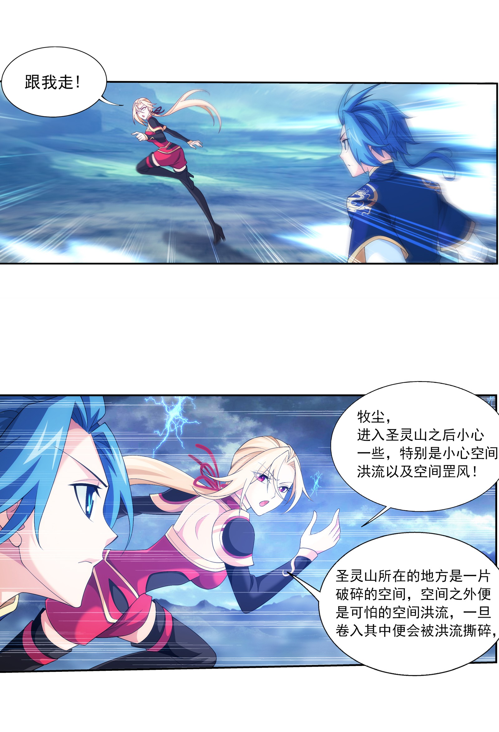 斗破苍穹之大主宰452 牧尘！你走错方向了！