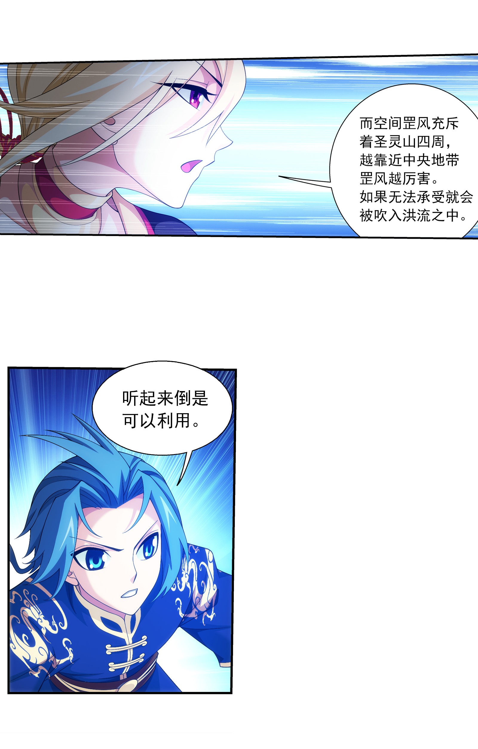 斗破苍穹之大主宰452 牧尘！你走错方向了！