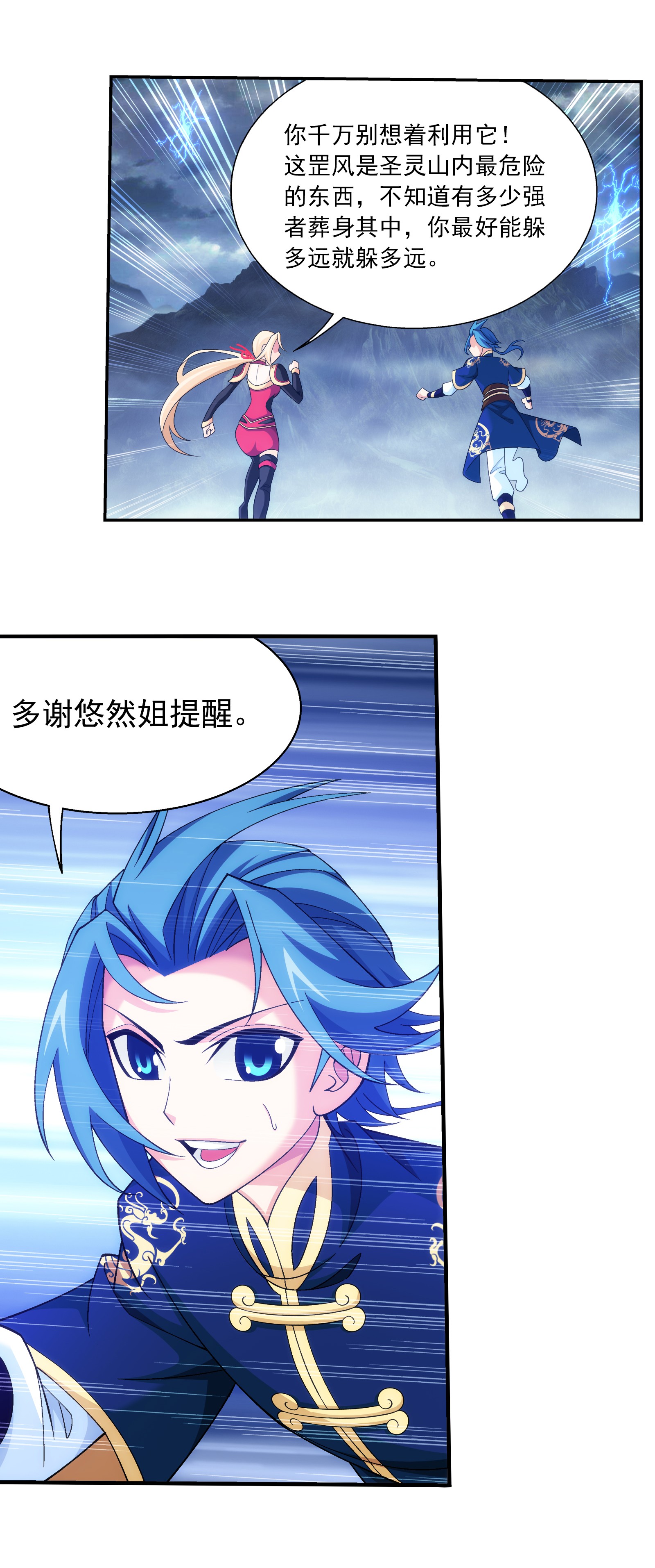 斗破苍穹之大主宰452 牧尘！你走错方向了！