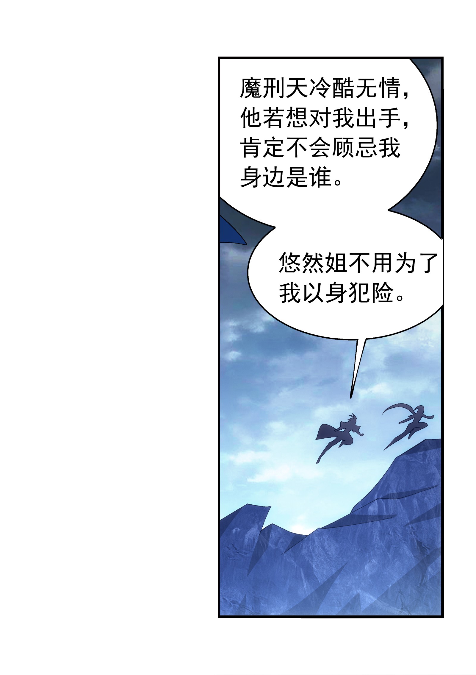 斗破苍穹之大主宰452 牧尘！你走错方向了！