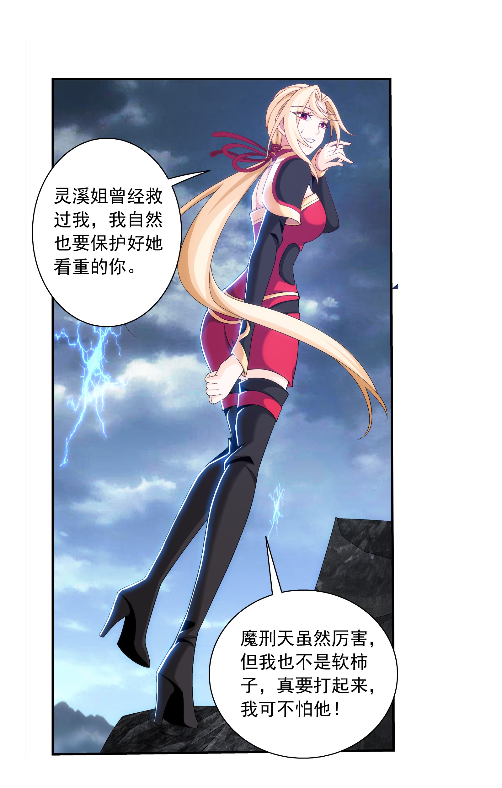 斗破苍穹之大主宰452 牧尘！你走错方向了！