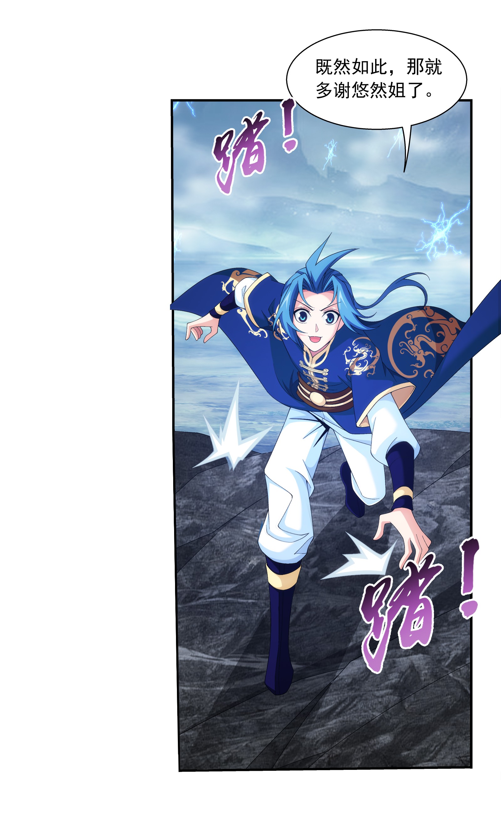 斗破苍穹之大主宰452 牧尘！你走错方向了！