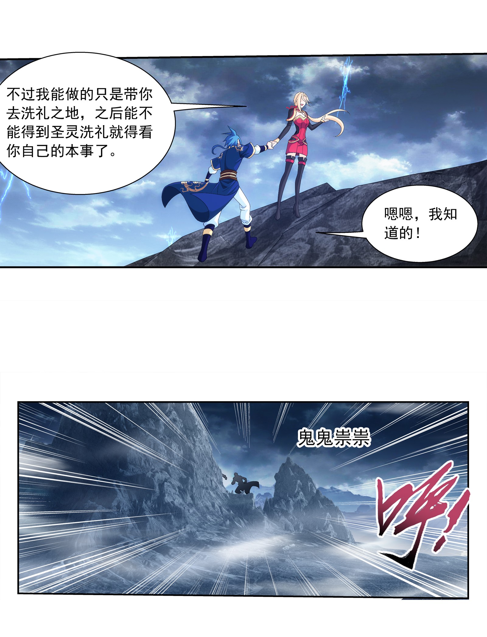 斗破苍穹之大主宰452 牧尘！你走错方向了！