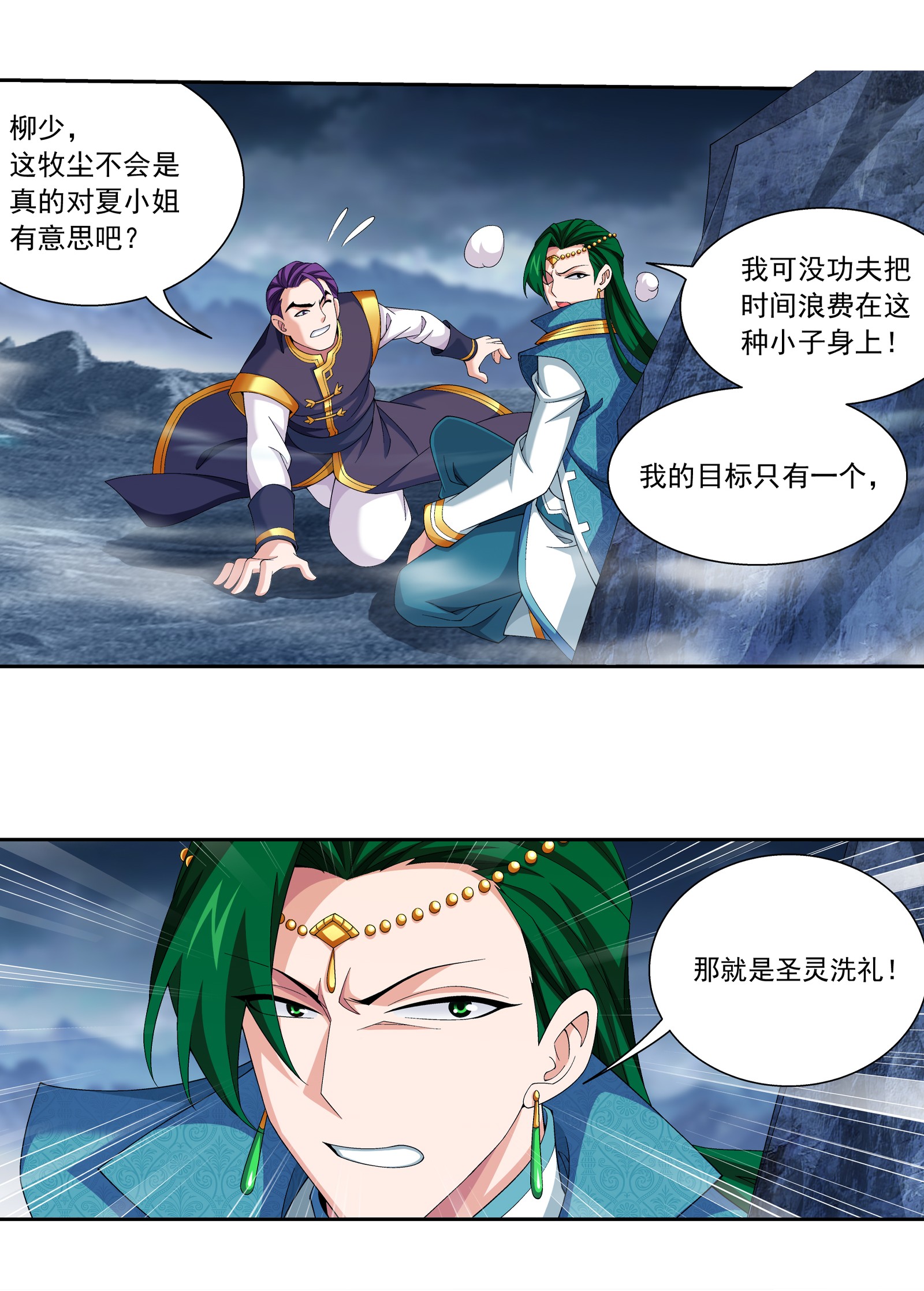 斗破苍穹之大主宰452 牧尘！你走错方向了！