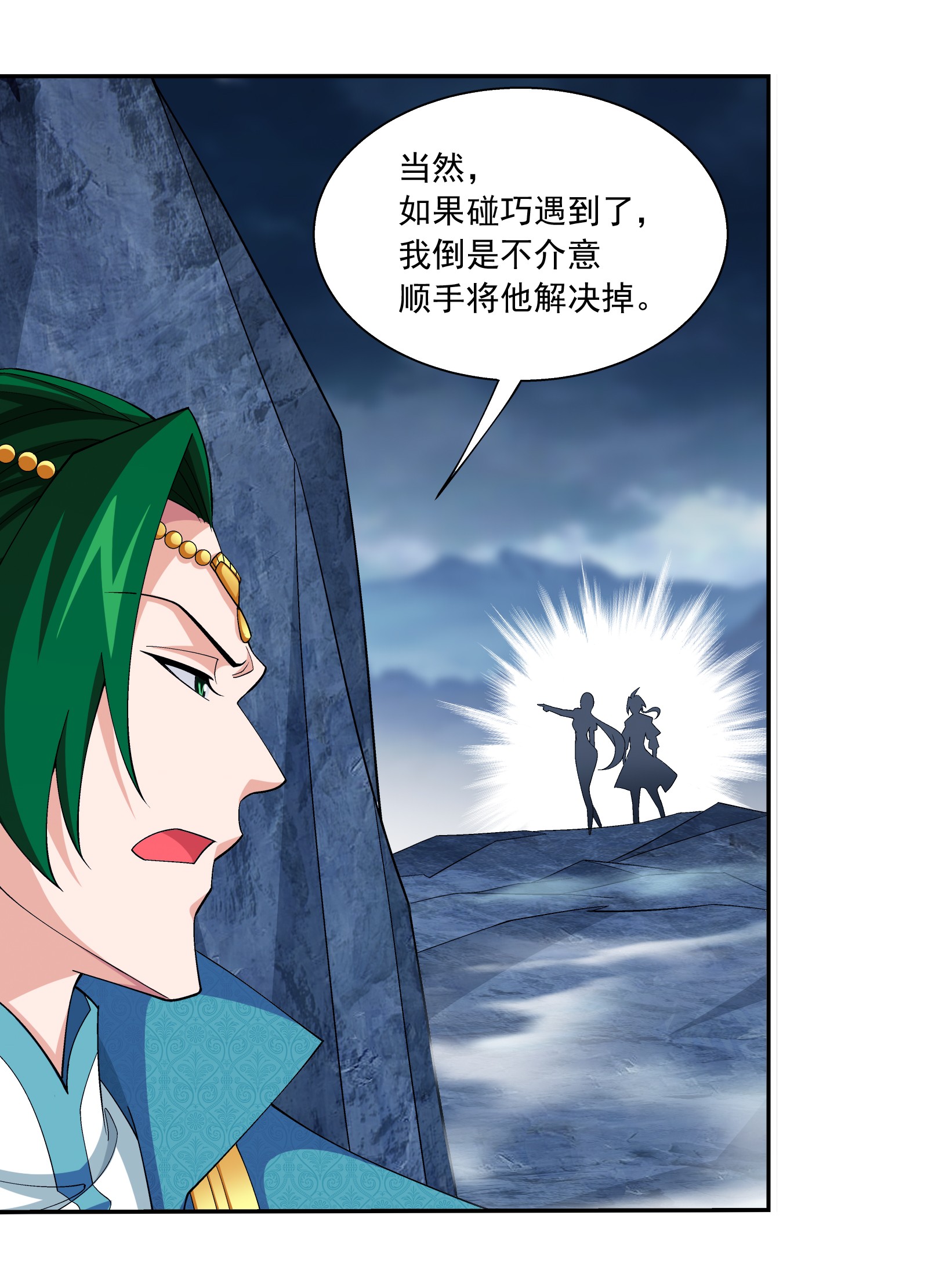 斗破苍穹之大主宰452 牧尘！你走错方向了！