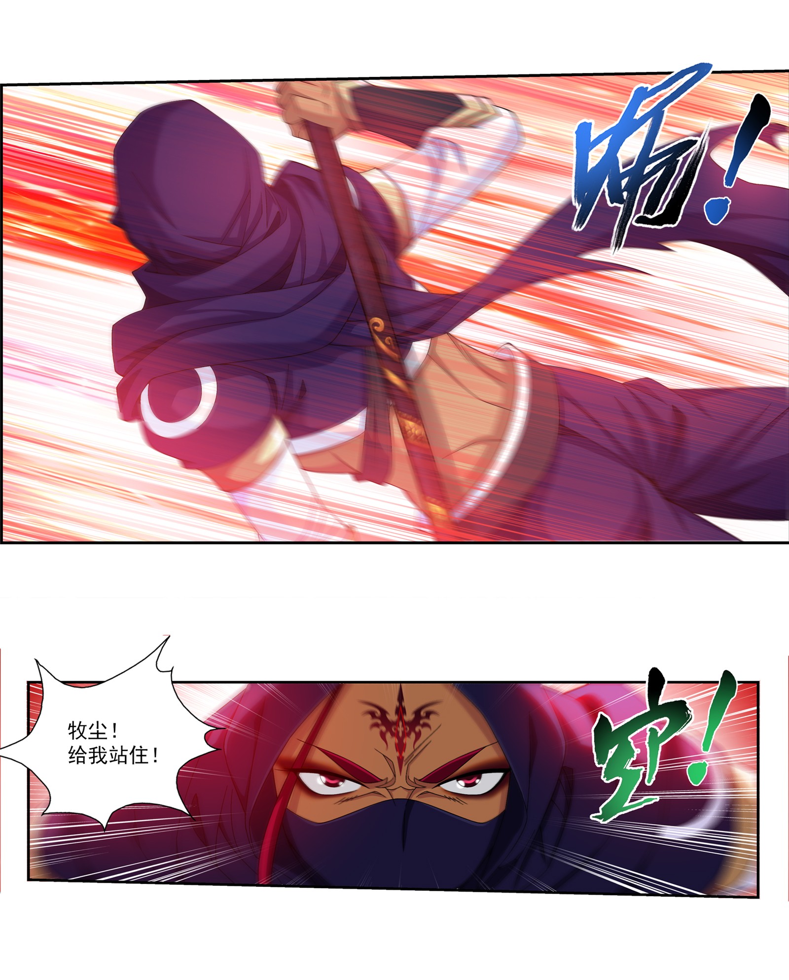 斗破苍穹之大主宰452 牧尘！你走错方向了！