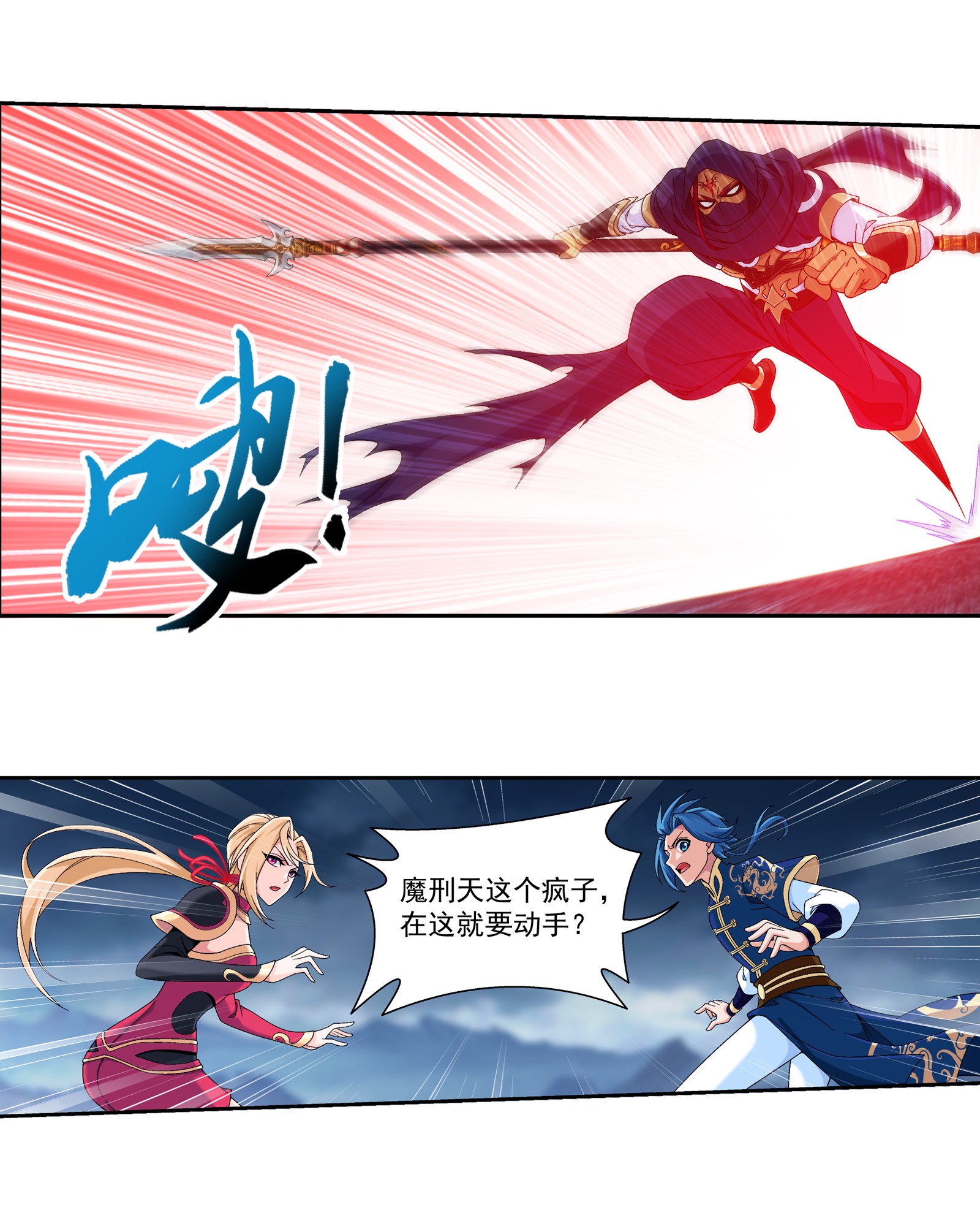 斗破苍穹之大主宰452 牧尘！你走错方向了！