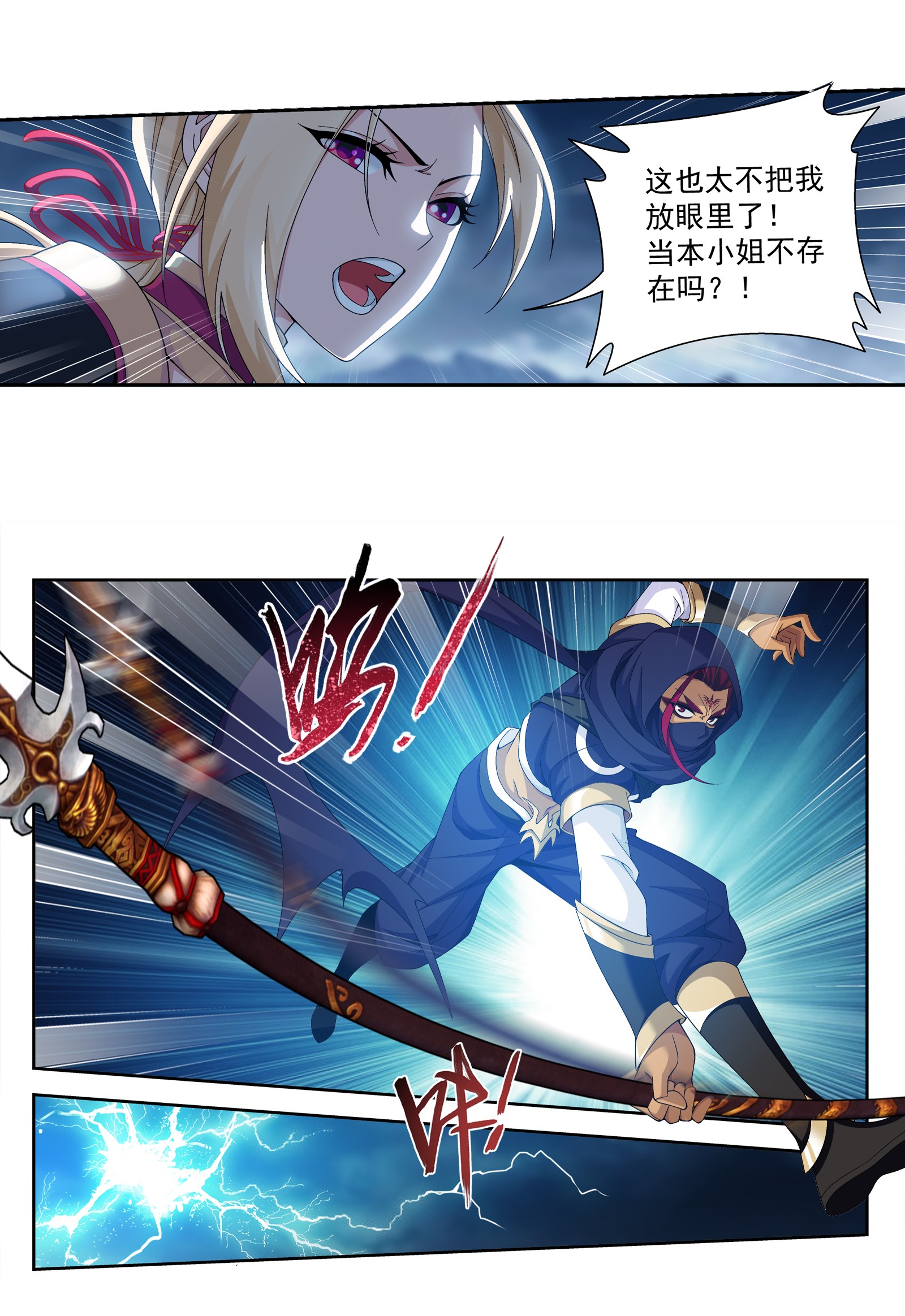 斗破苍穹之大主宰452 牧尘！你走错方向了！