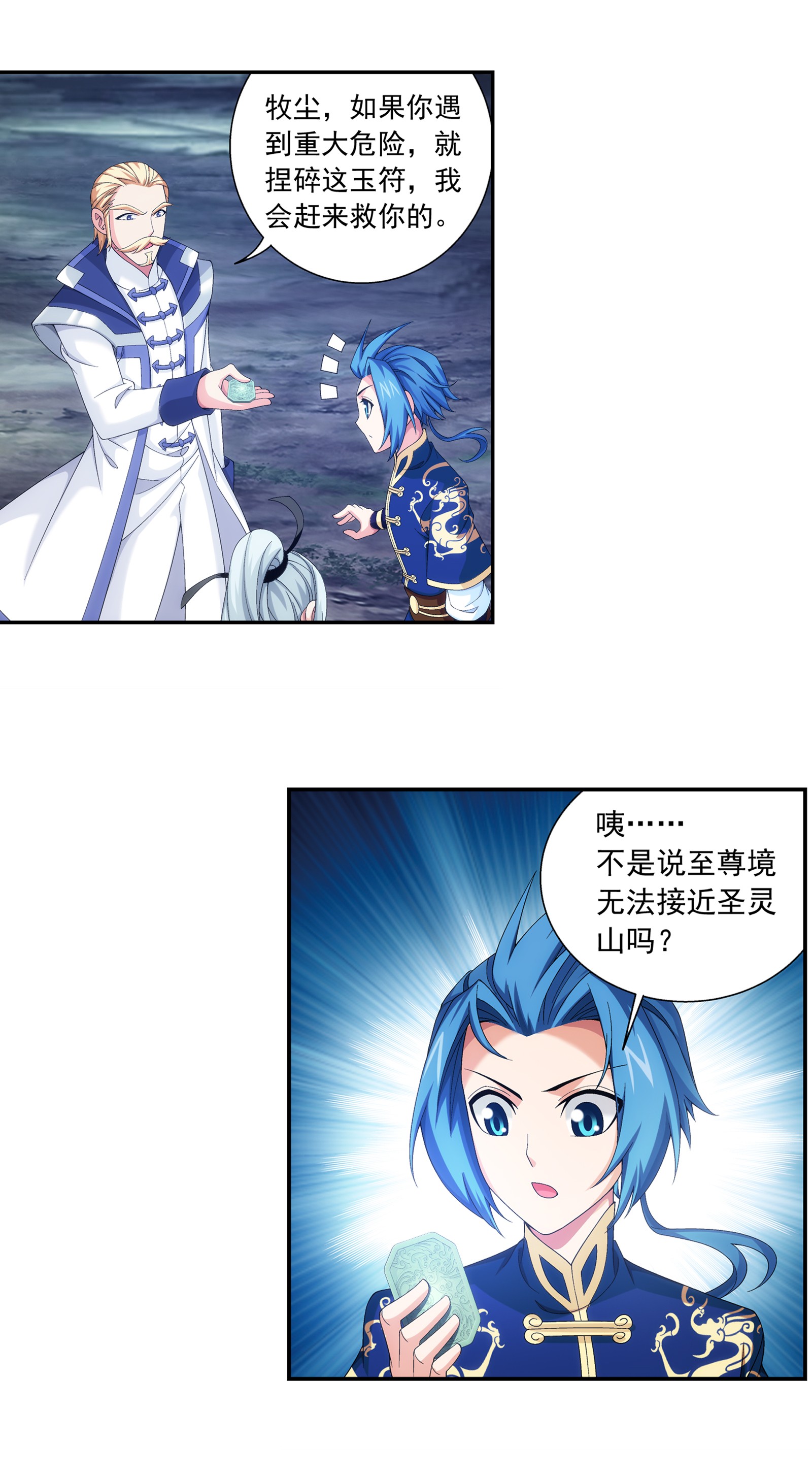 斗破苍穹之大主宰452 牧尘！你走错方向了！