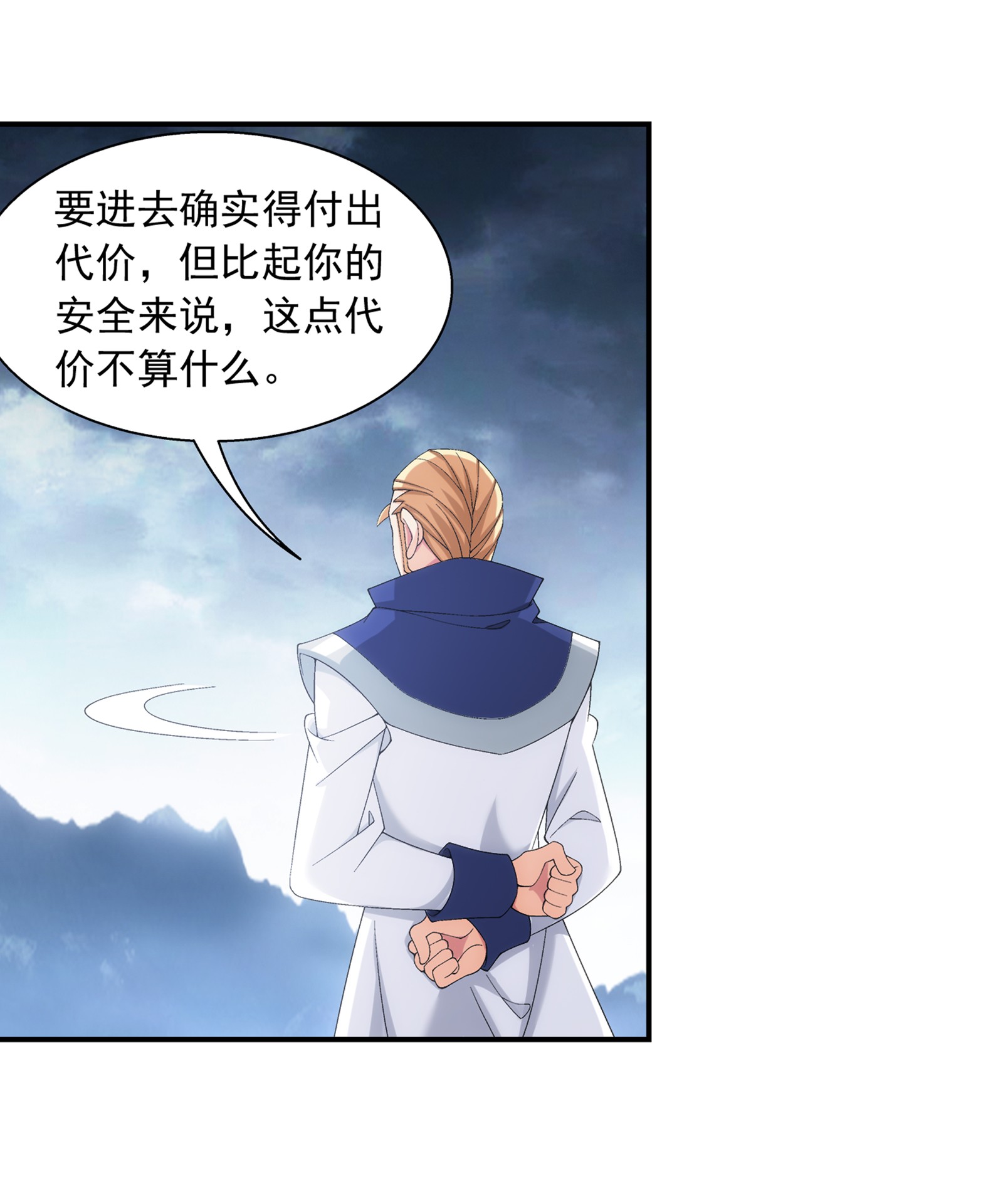 斗破苍穹之大主宰452 牧尘！你走错方向了！