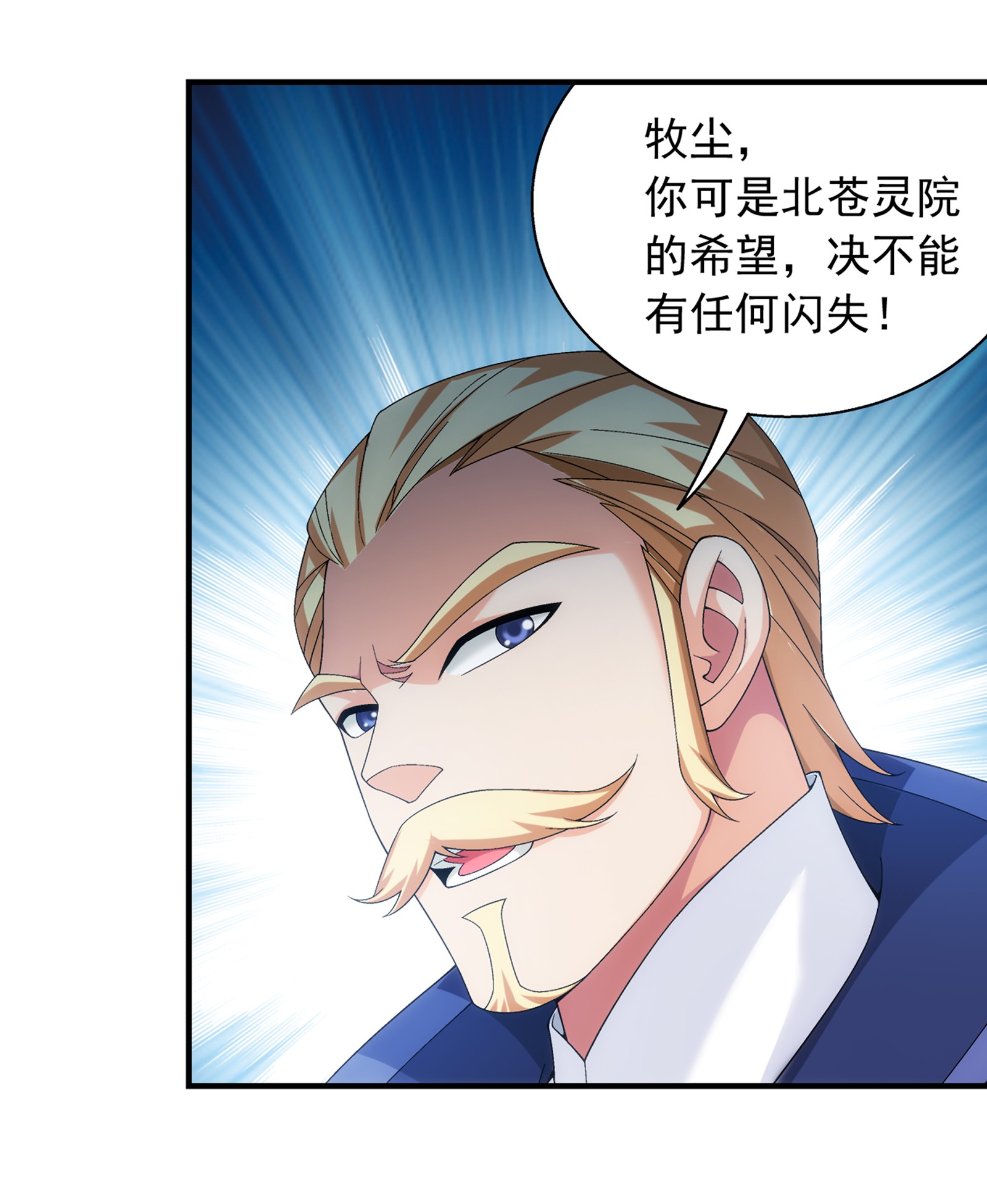 斗破苍穹之大主宰452 牧尘！你走错方向了！