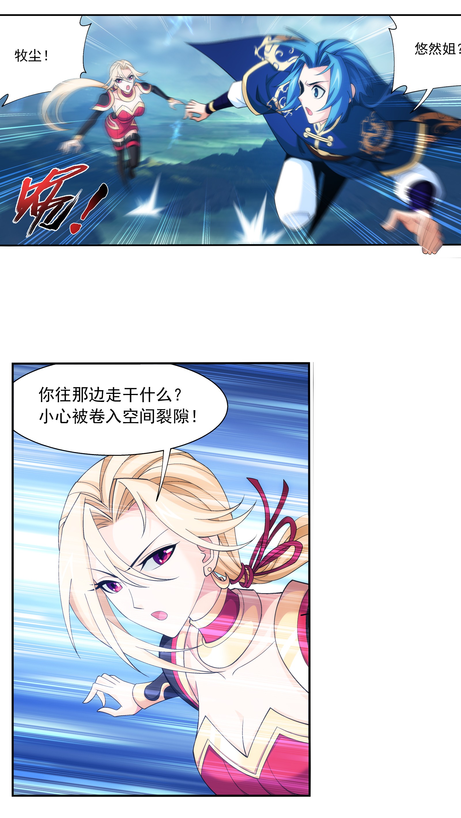 斗破苍穹之大主宰452 牧尘！你走错方向了！