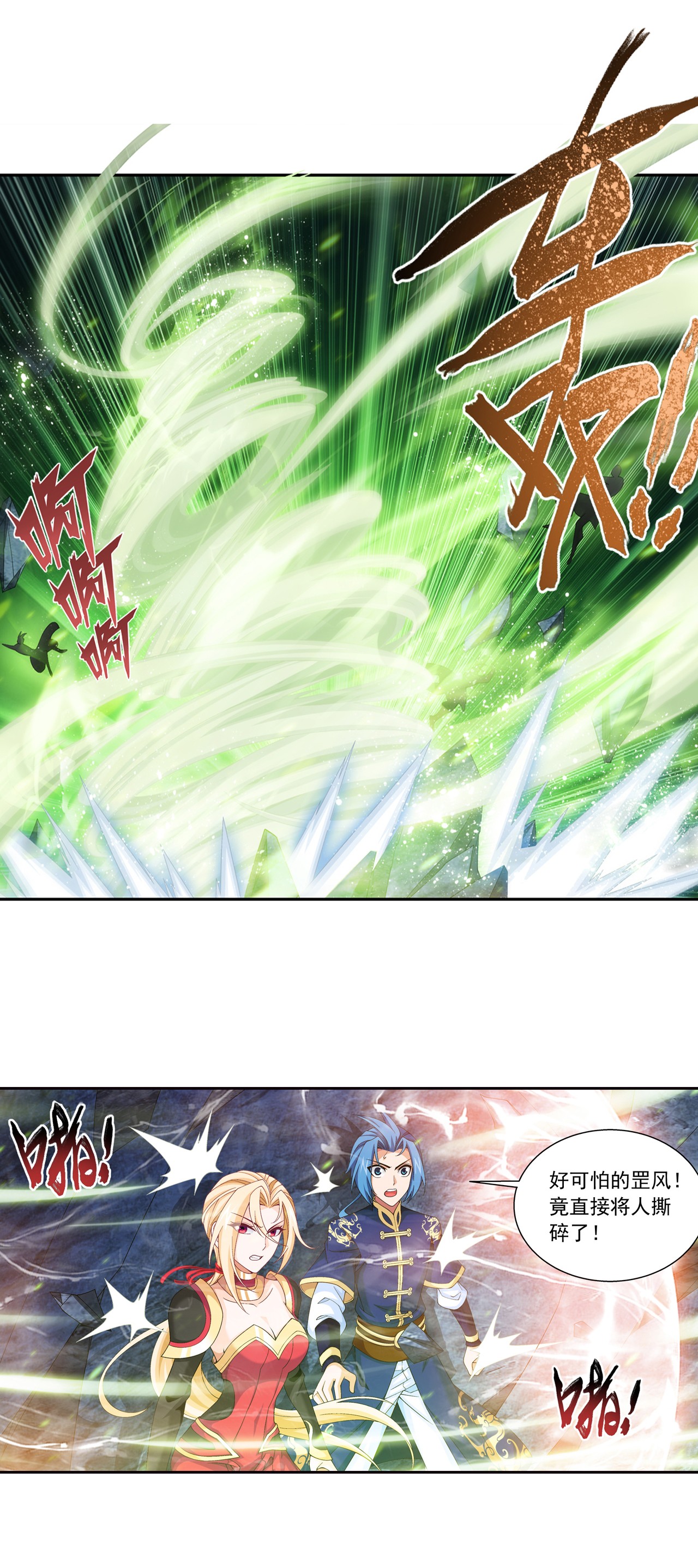 斗破苍穹之大主宰453 御风灵珠