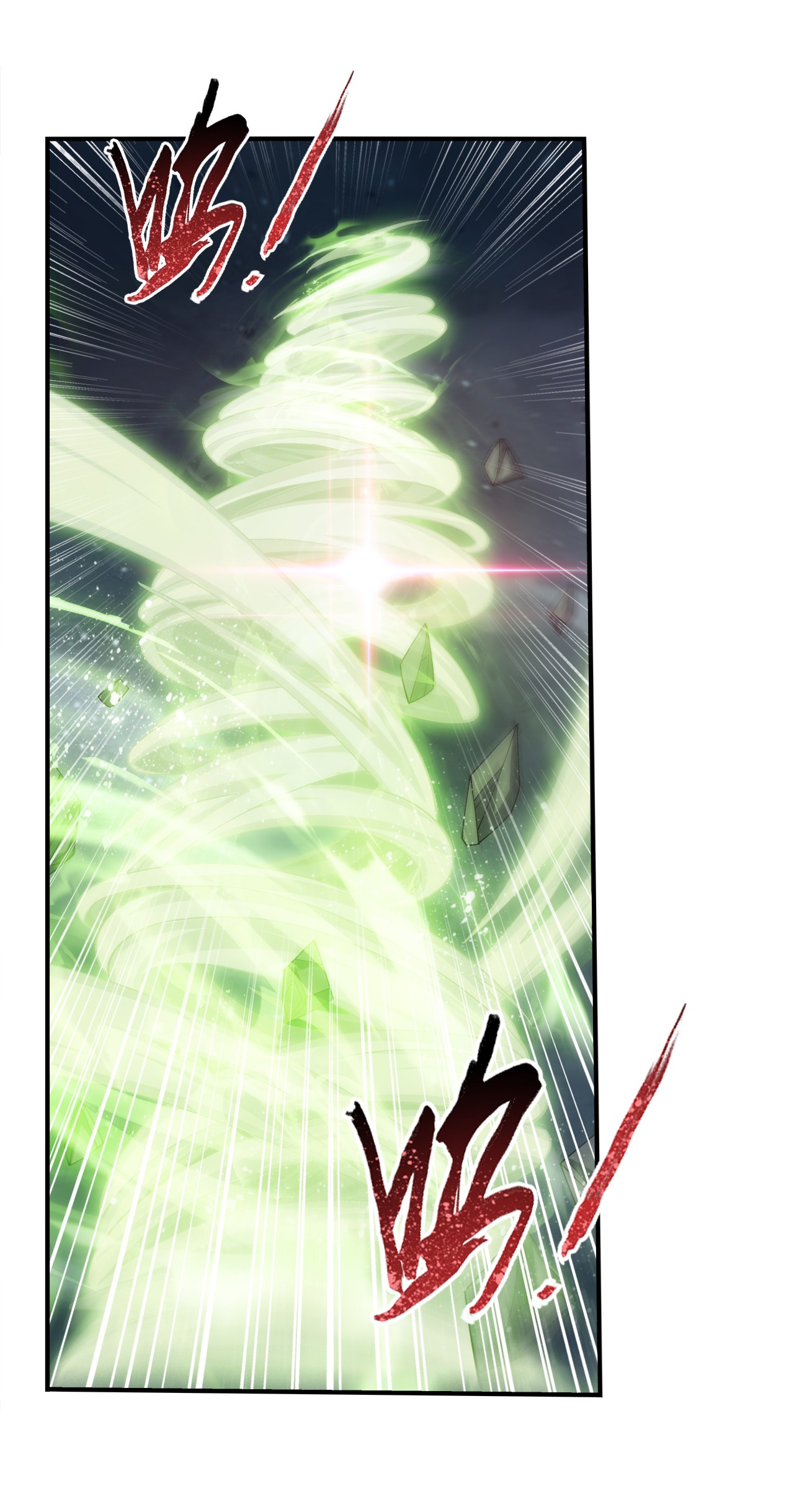 斗破苍穹之大主宰453 御风灵珠