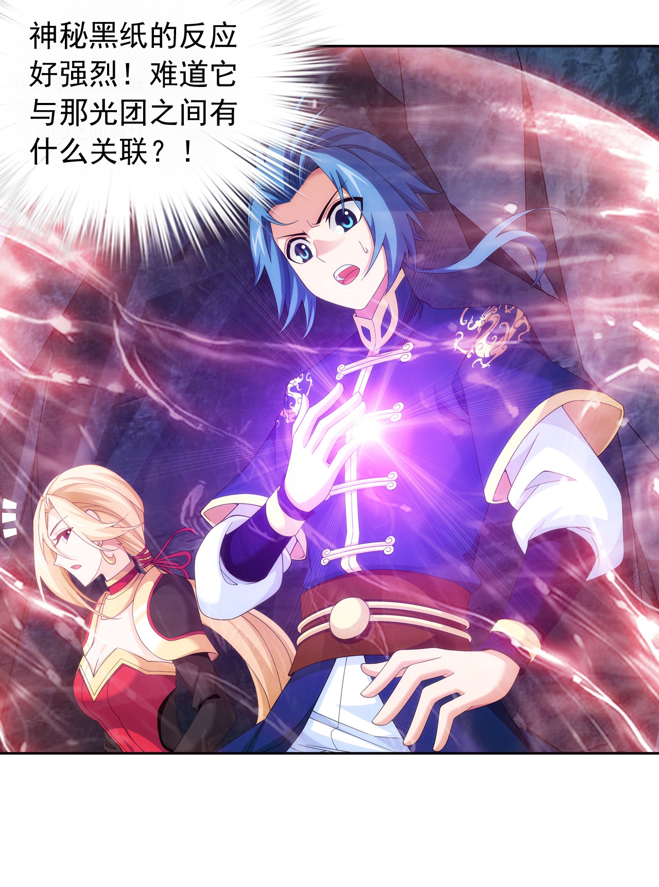 斗破苍穹之大主宰453 御风灵珠