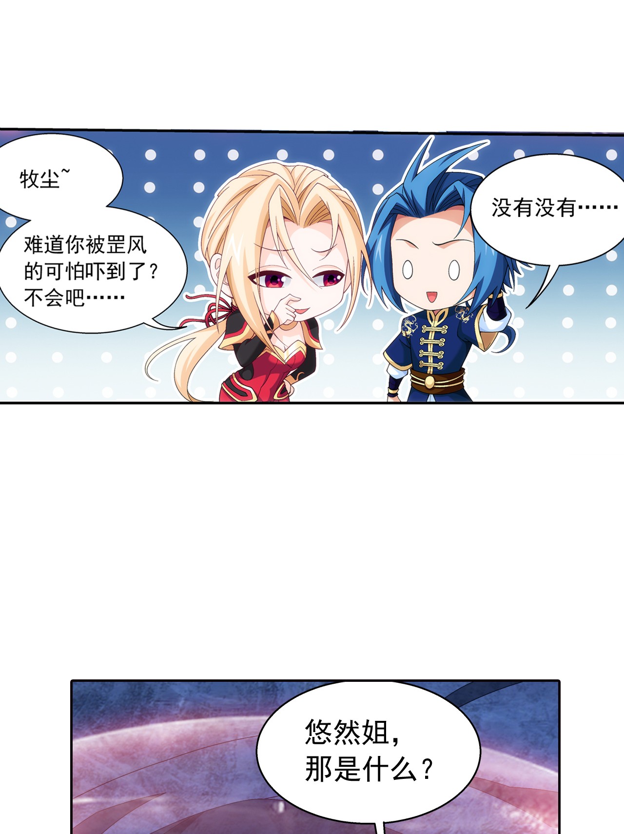 斗破苍穹之大主宰453 御风灵珠