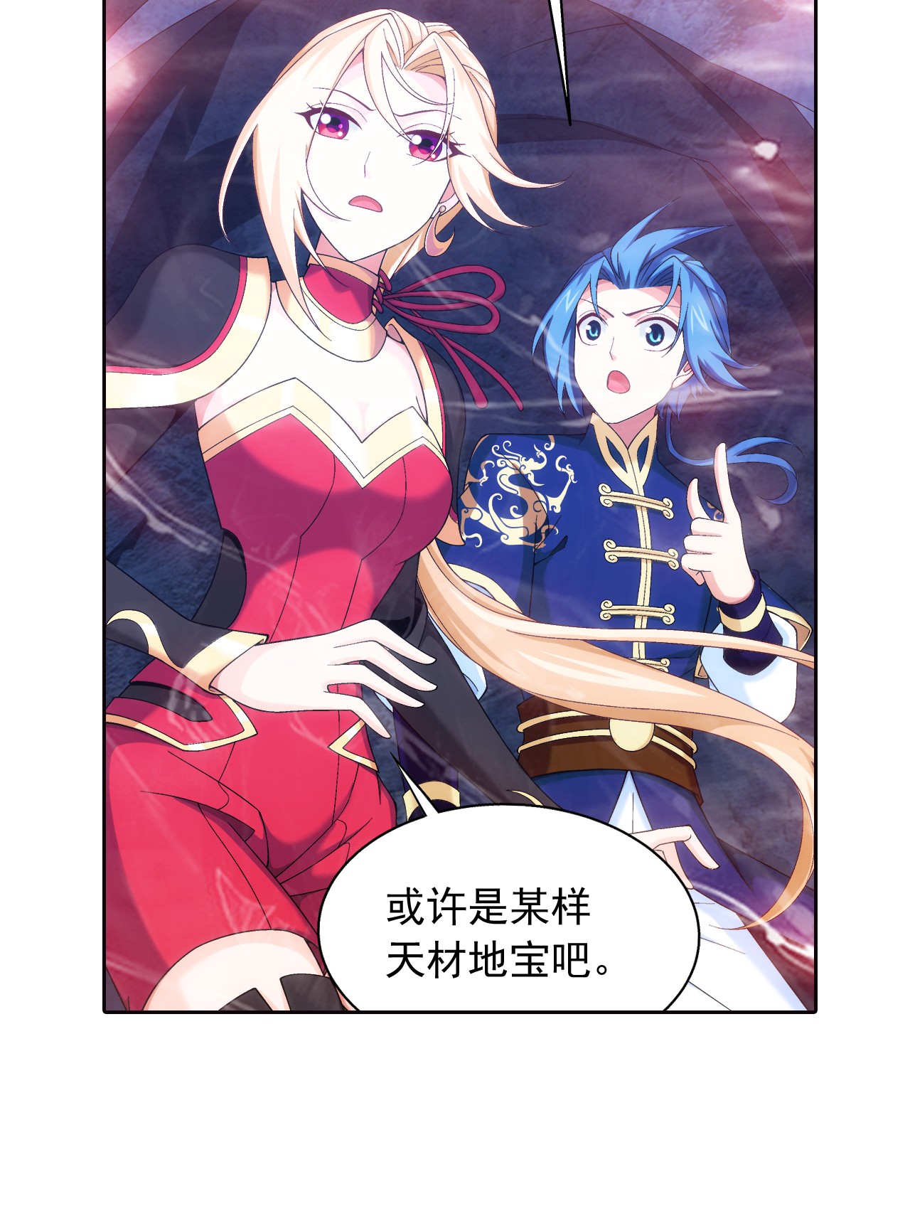 斗破苍穹之大主宰453 御风灵珠