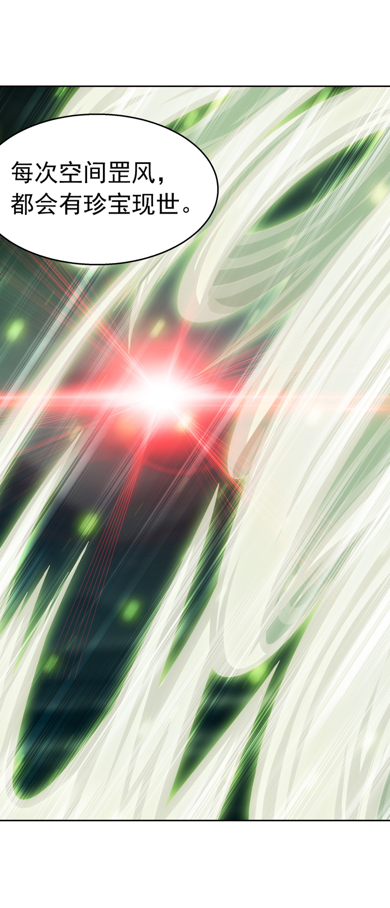 斗破苍穹之大主宰453 御风灵珠