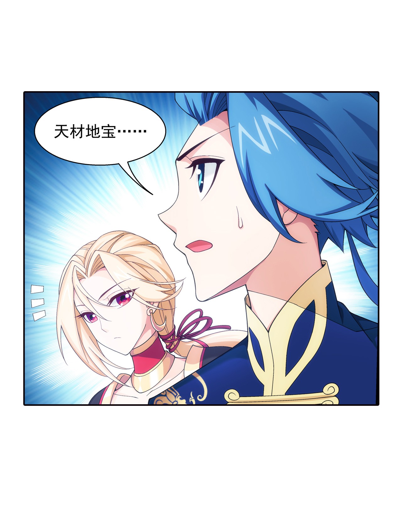 斗破苍穹之大主宰453 御风灵珠