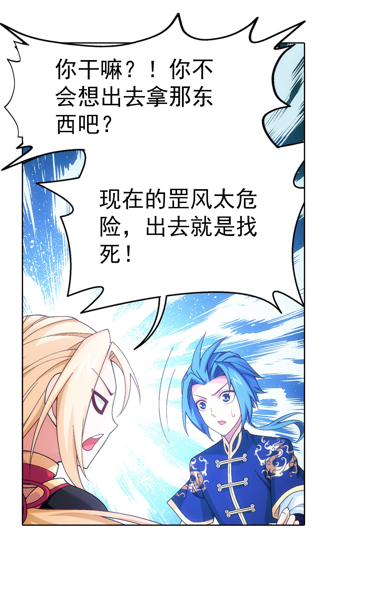 斗破苍穹之大主宰453 御风灵珠