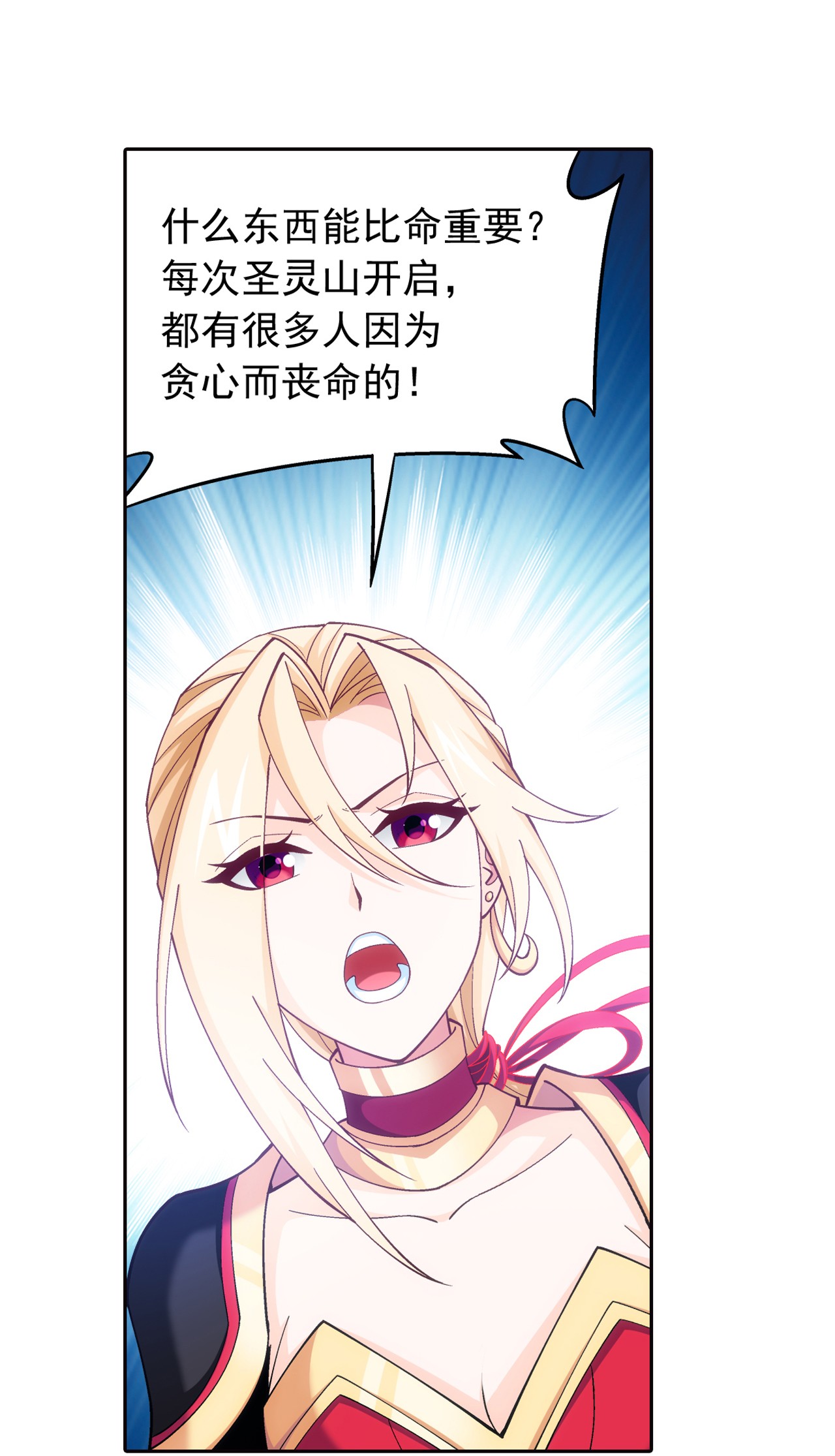 斗破苍穹之大主宰453 御风灵珠