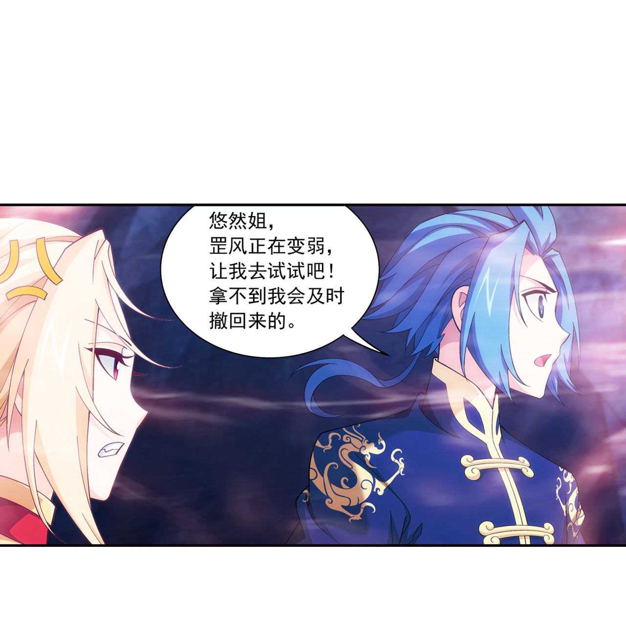 斗破苍穹之大主宰453 御风灵珠