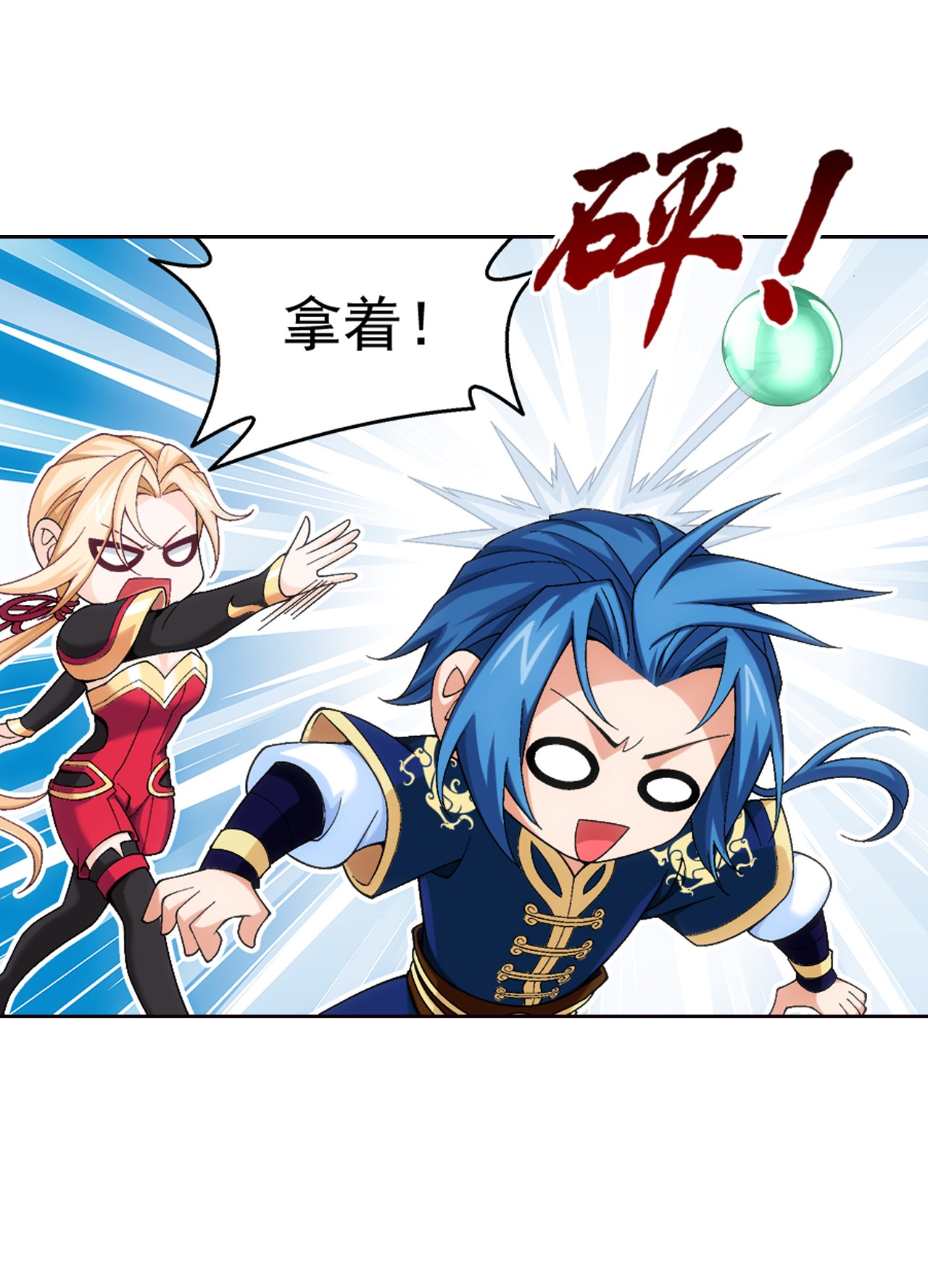 斗破苍穹之大主宰453 御风灵珠