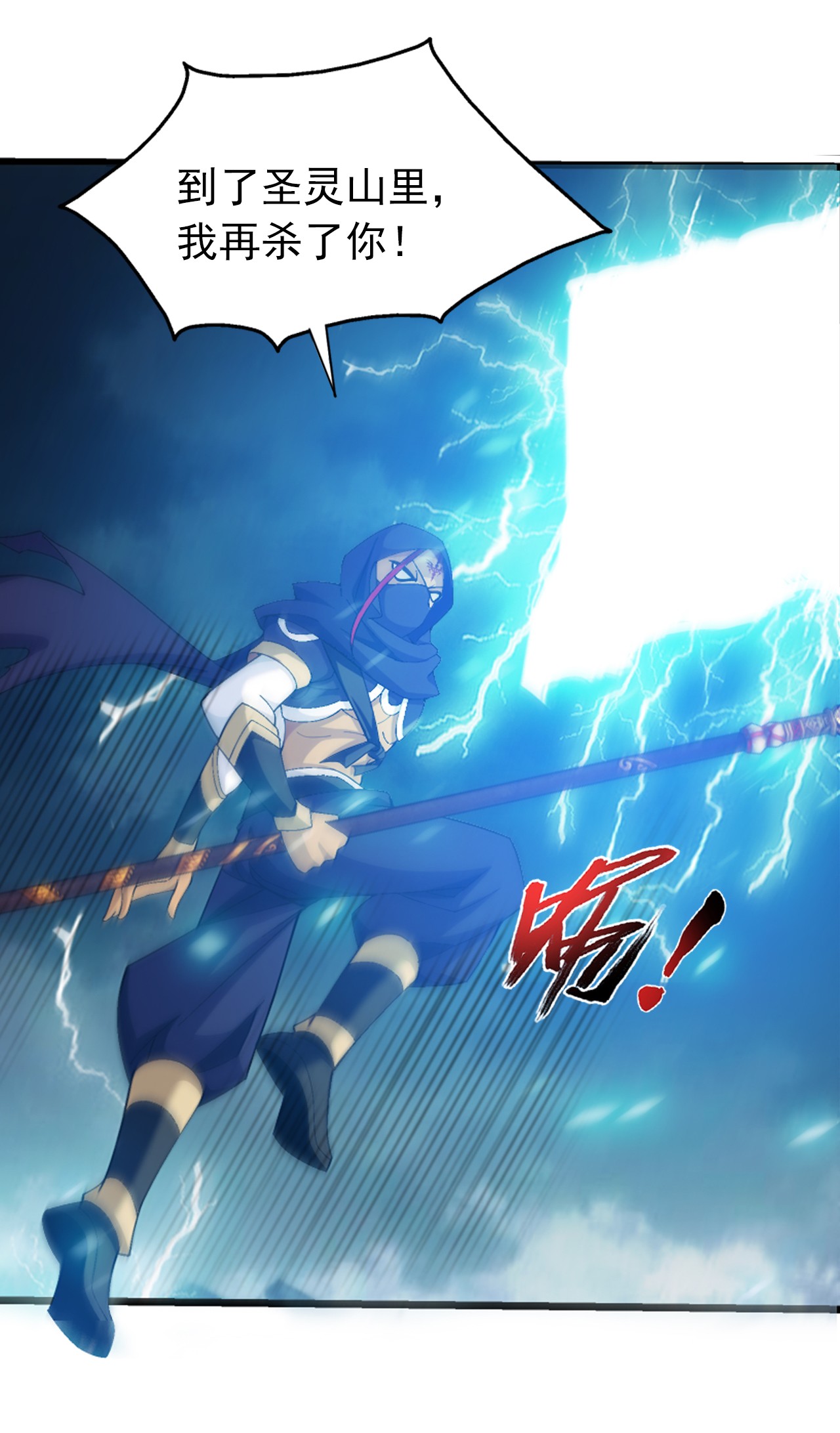 斗破苍穹之大主宰453 御风灵珠