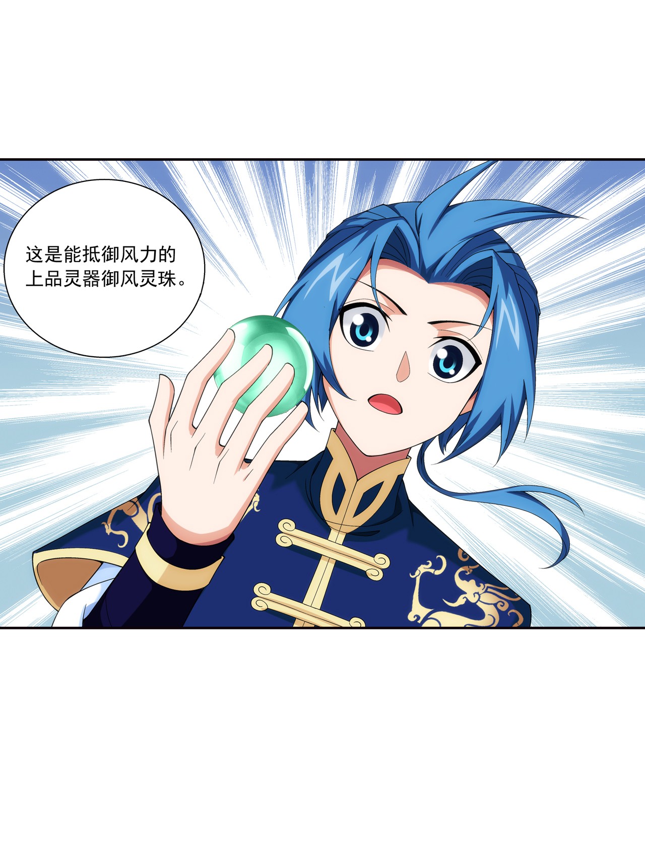 斗破苍穹之大主宰453 御风灵珠