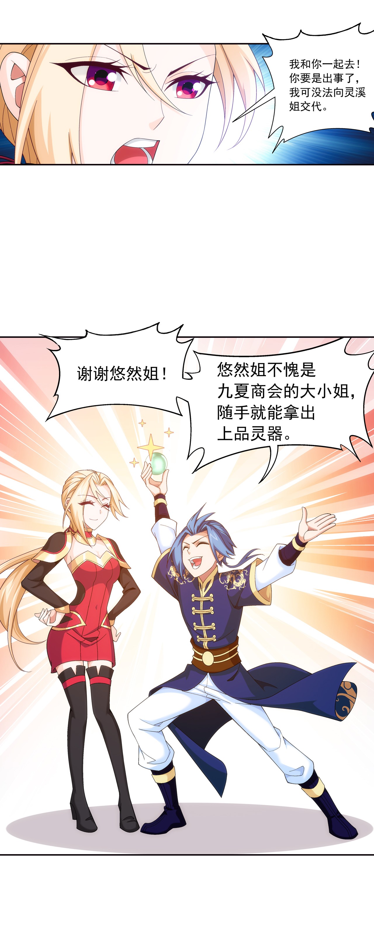 斗破苍穹之大主宰453 御风灵珠