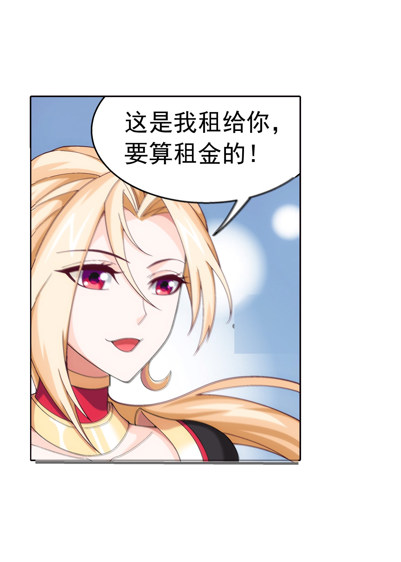 斗破苍穹之大主宰453 御风灵珠