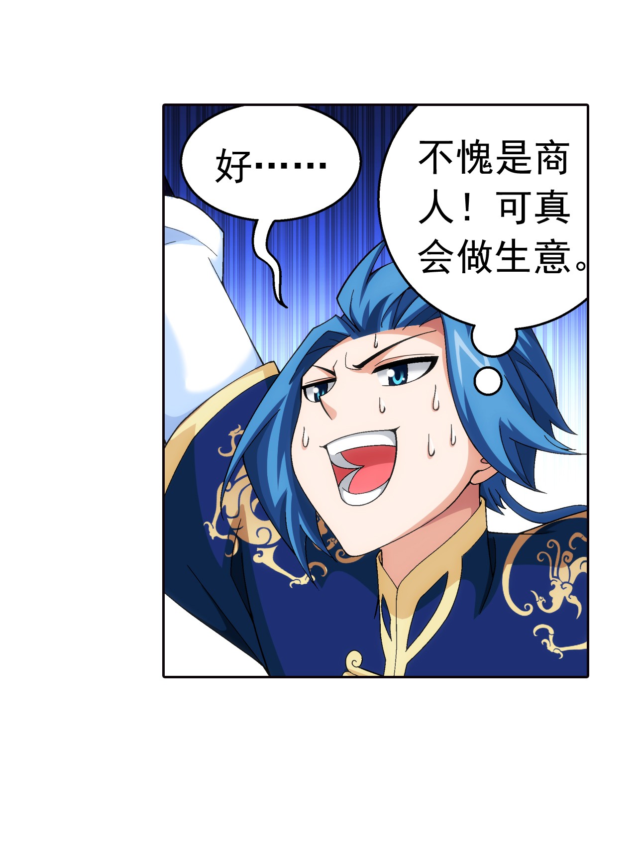 斗破苍穹之大主宰453 御风灵珠