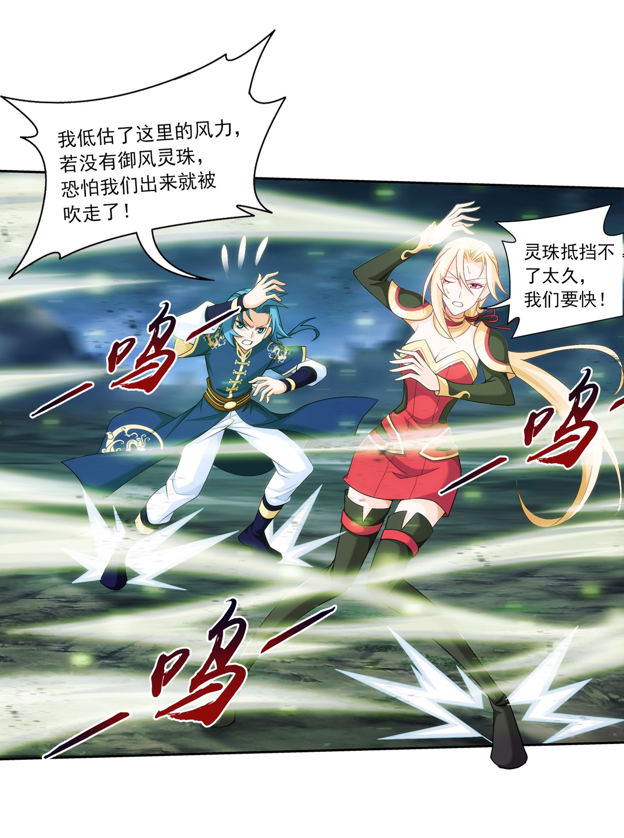 斗破苍穹之大主宰453 御风灵珠