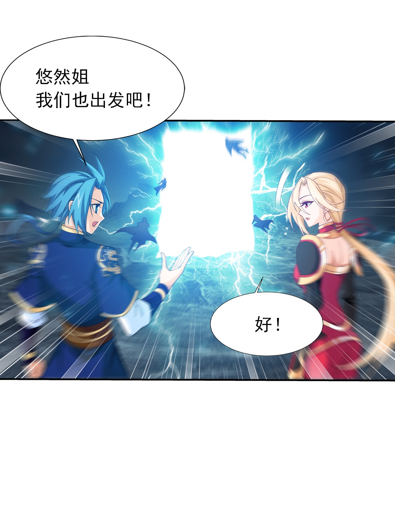 斗破苍穹之大主宰453 御风灵珠