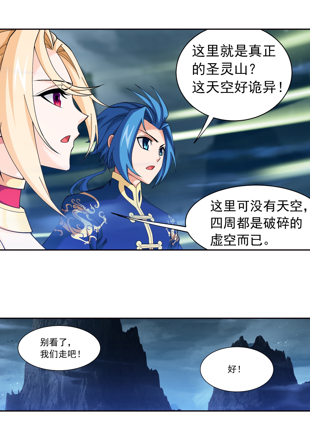 斗破苍穹之大主宰453 御风灵珠