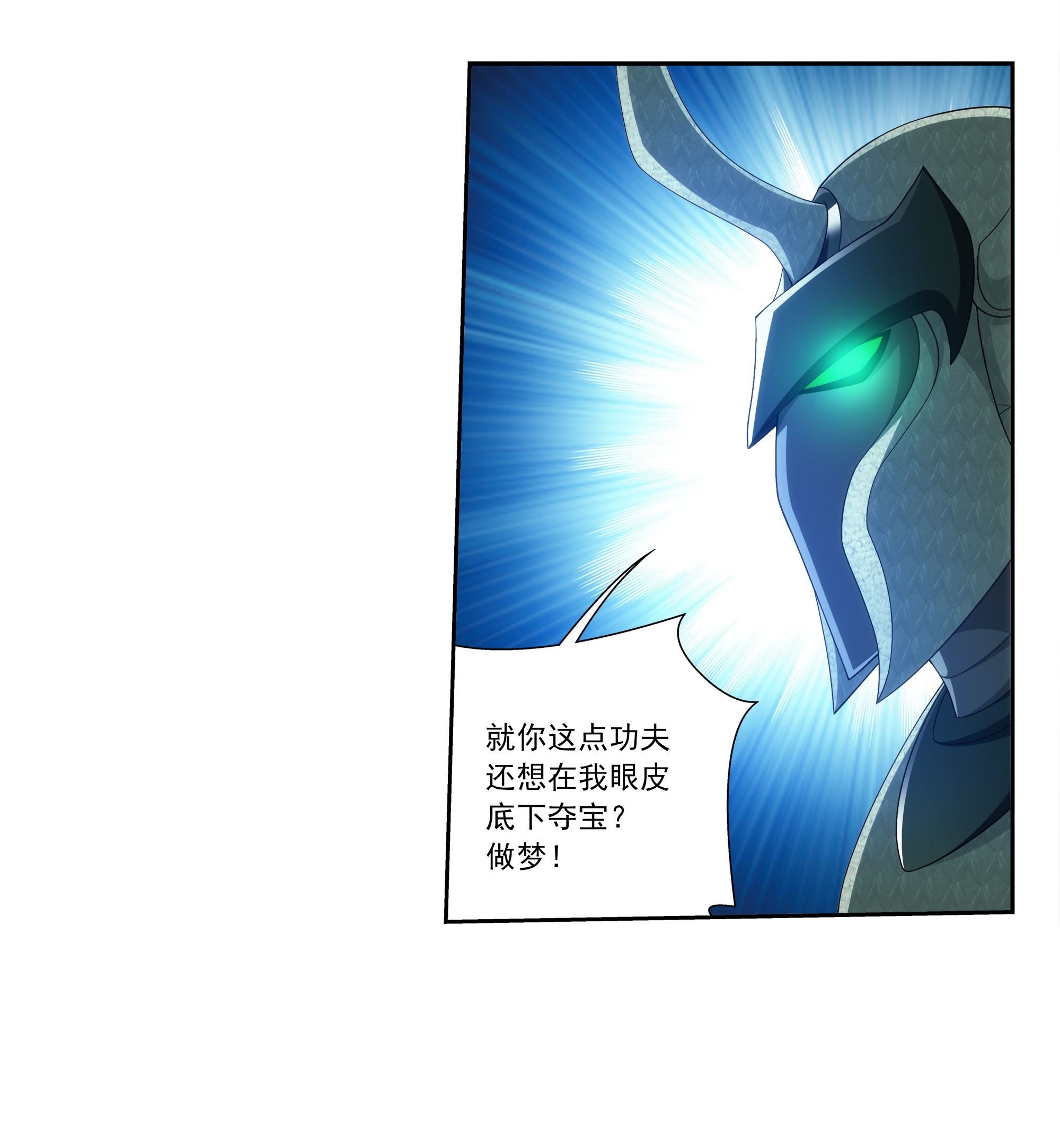 斗破苍穹之大主宰455 追击