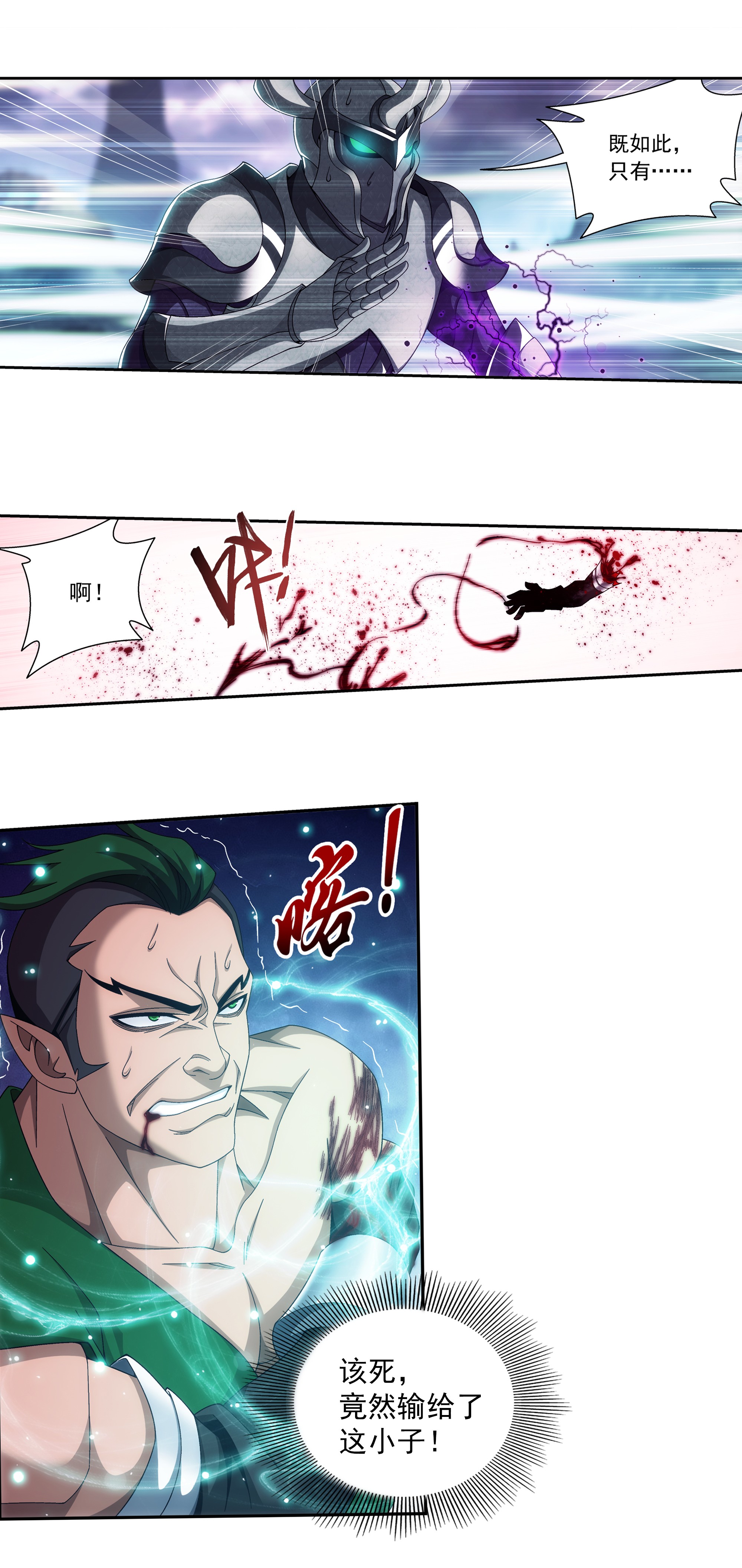 斗破苍穹之大主宰456 天至尊骸骨