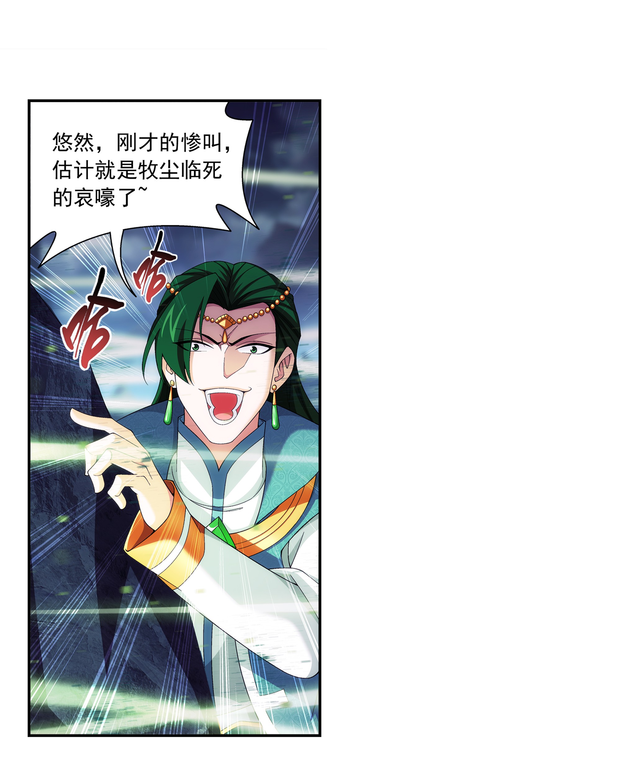 斗破苍穹之大主宰456 天至尊骸骨