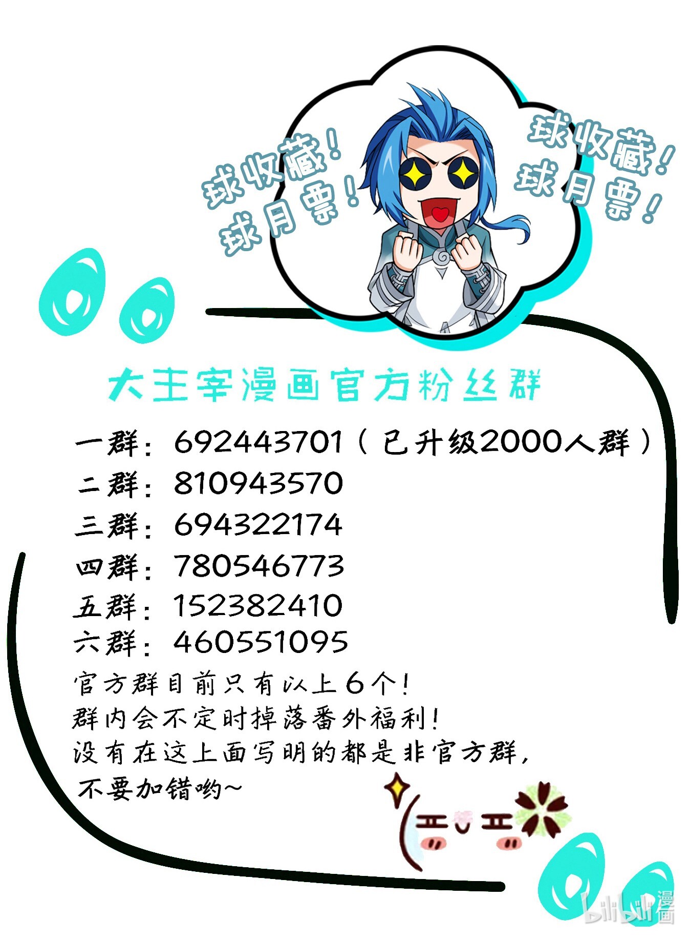 斗破苍穹之大主宰457 封印骸骨？