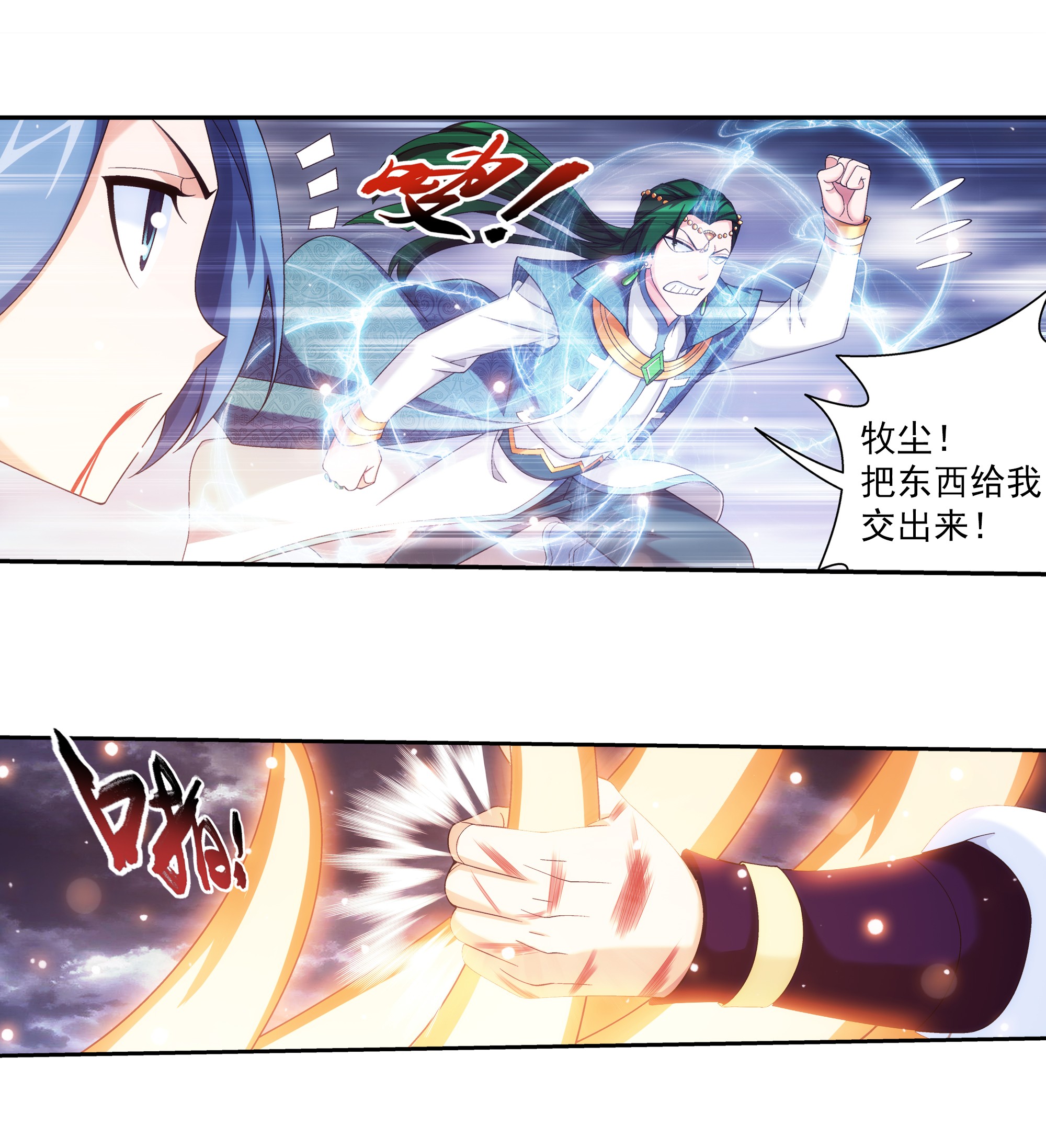 斗破苍穹之大主宰458 你管这叫龙？