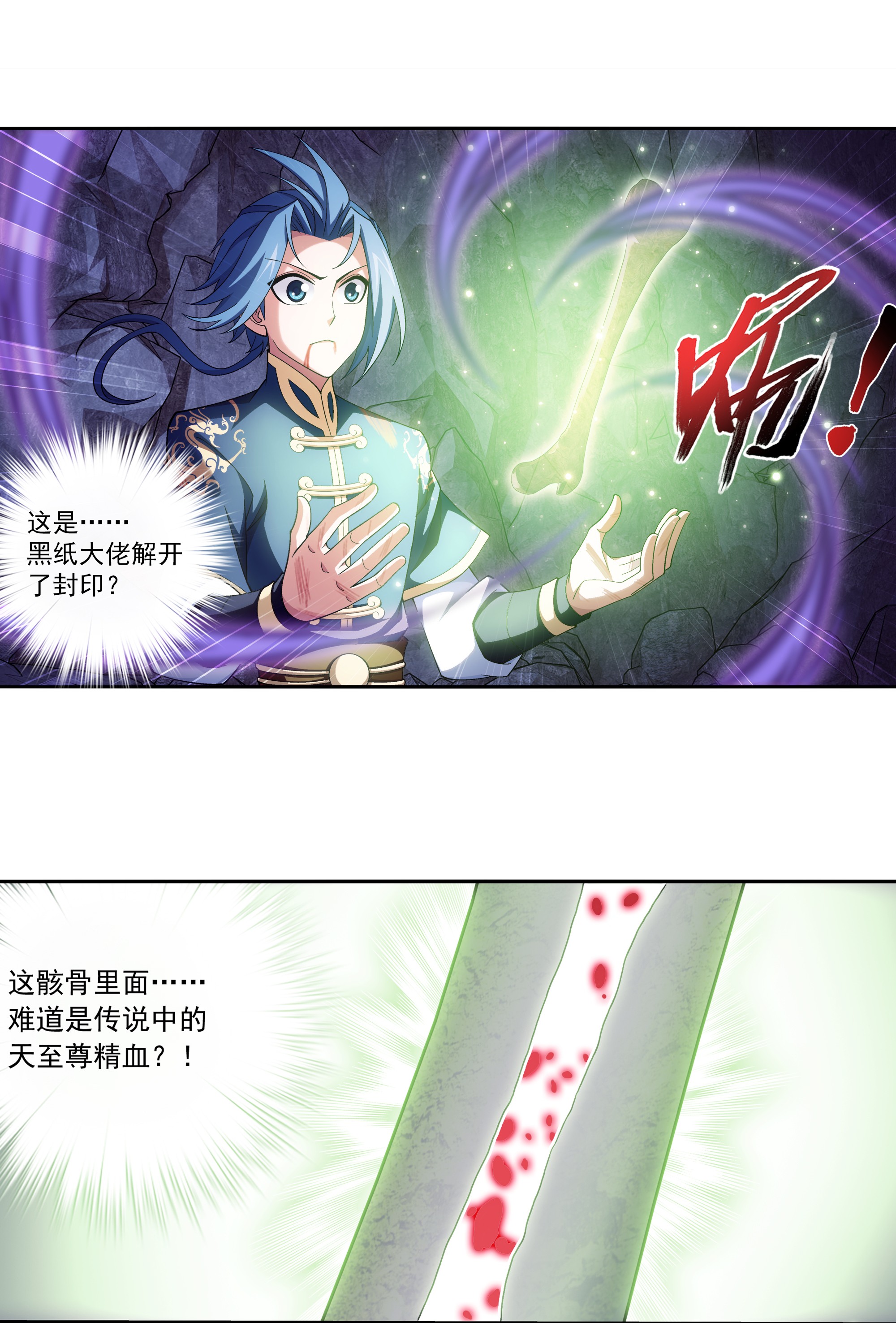 斗破苍穹之大主宰458 你管这叫龙？