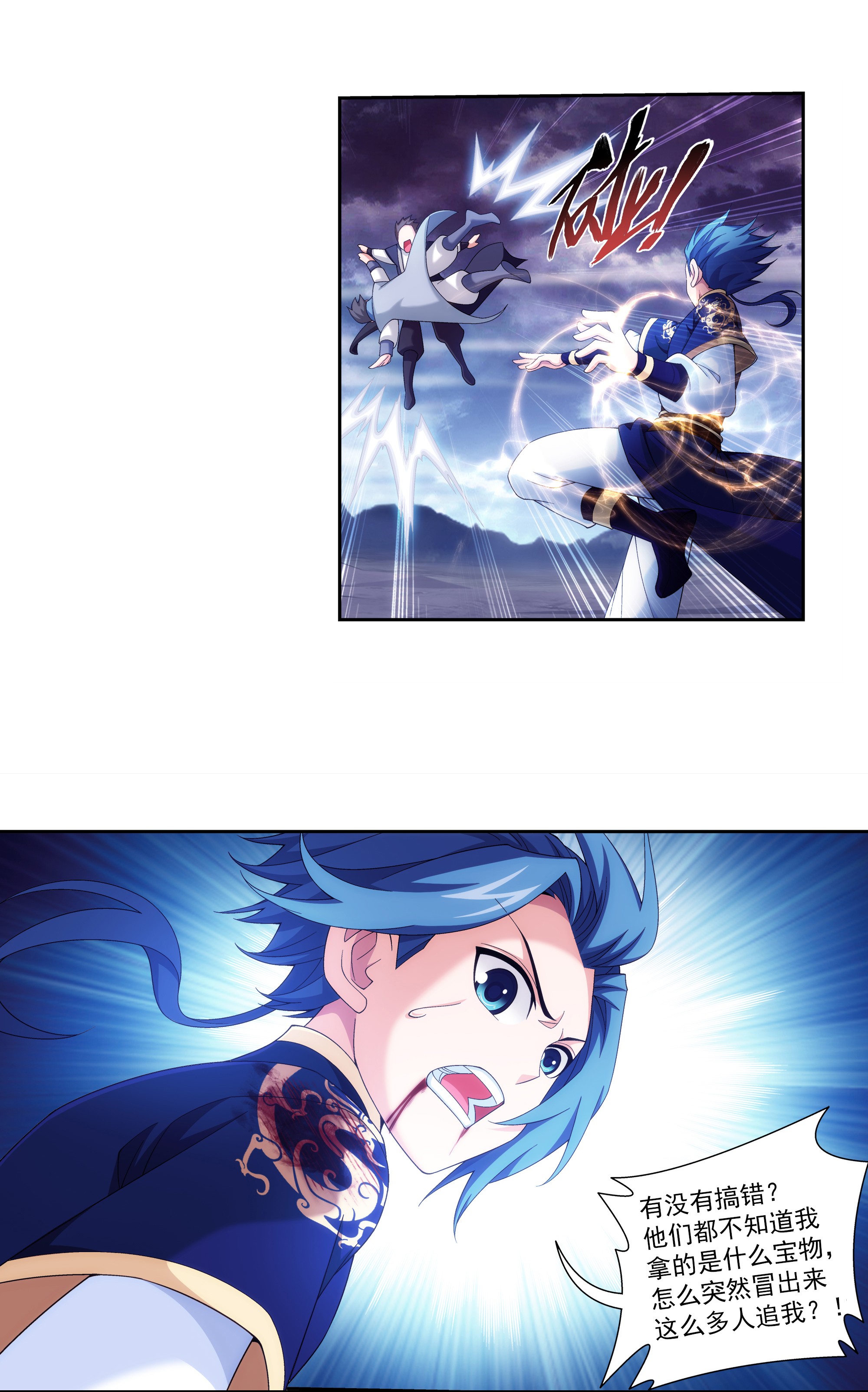 斗破苍穹之大主宰458 你管这叫龙？