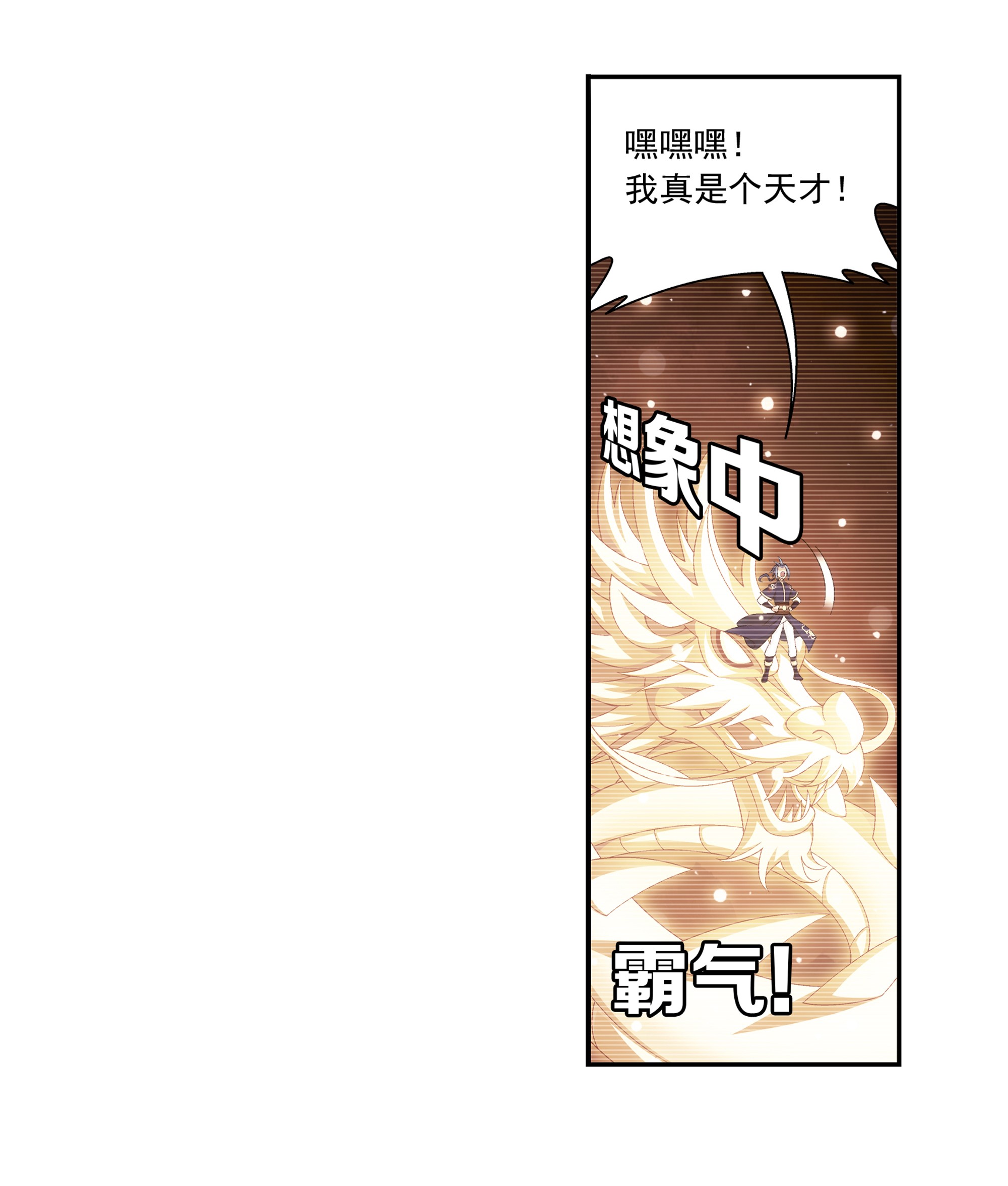 斗破苍穹之大主宰458 你管这叫龙？