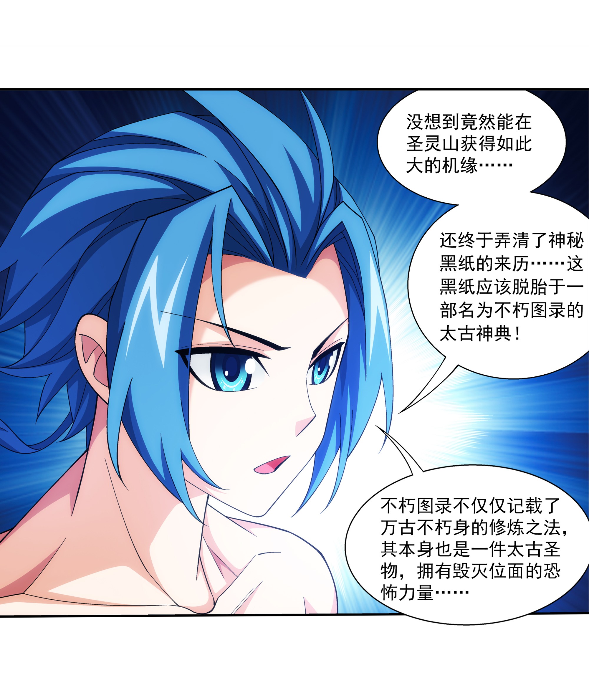 斗破苍穹之大主宰460 九天梯