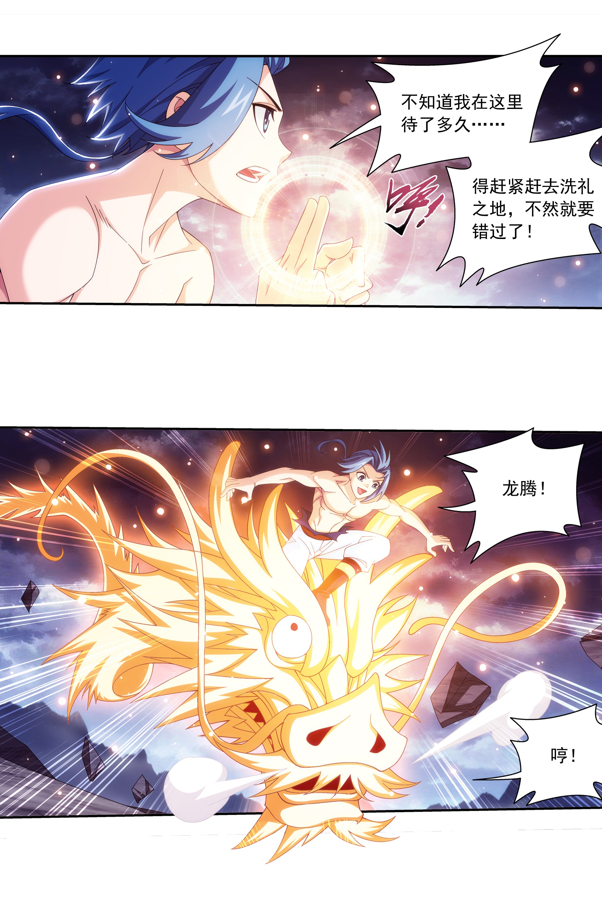 斗破苍穹之大主宰460 九天梯