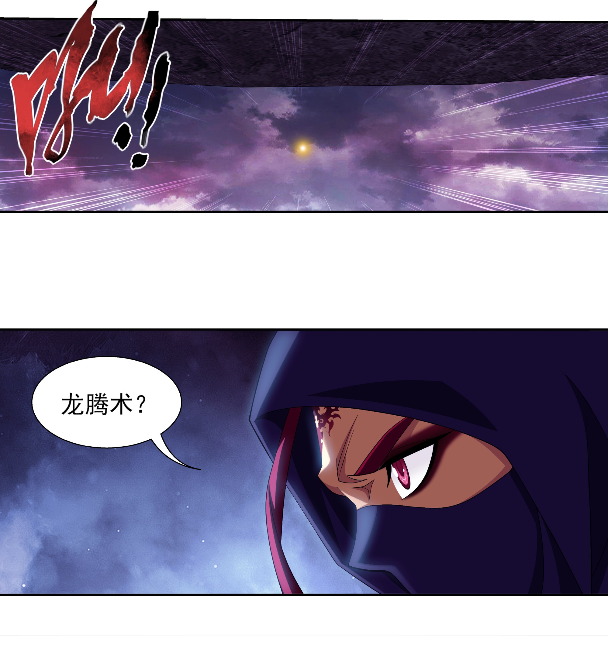 斗破苍穹之大主宰460 九天梯