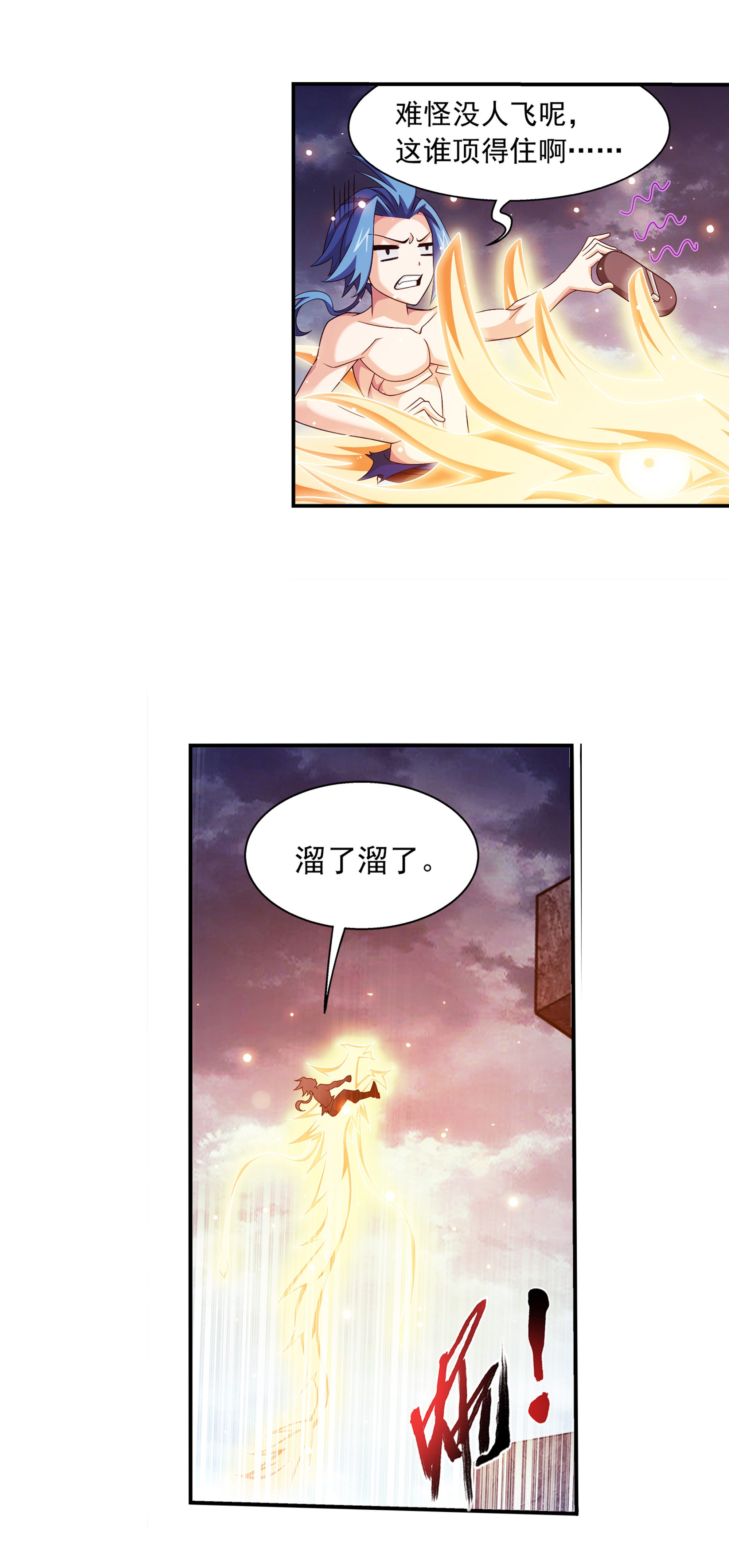 斗破苍穹之大主宰460 九天梯