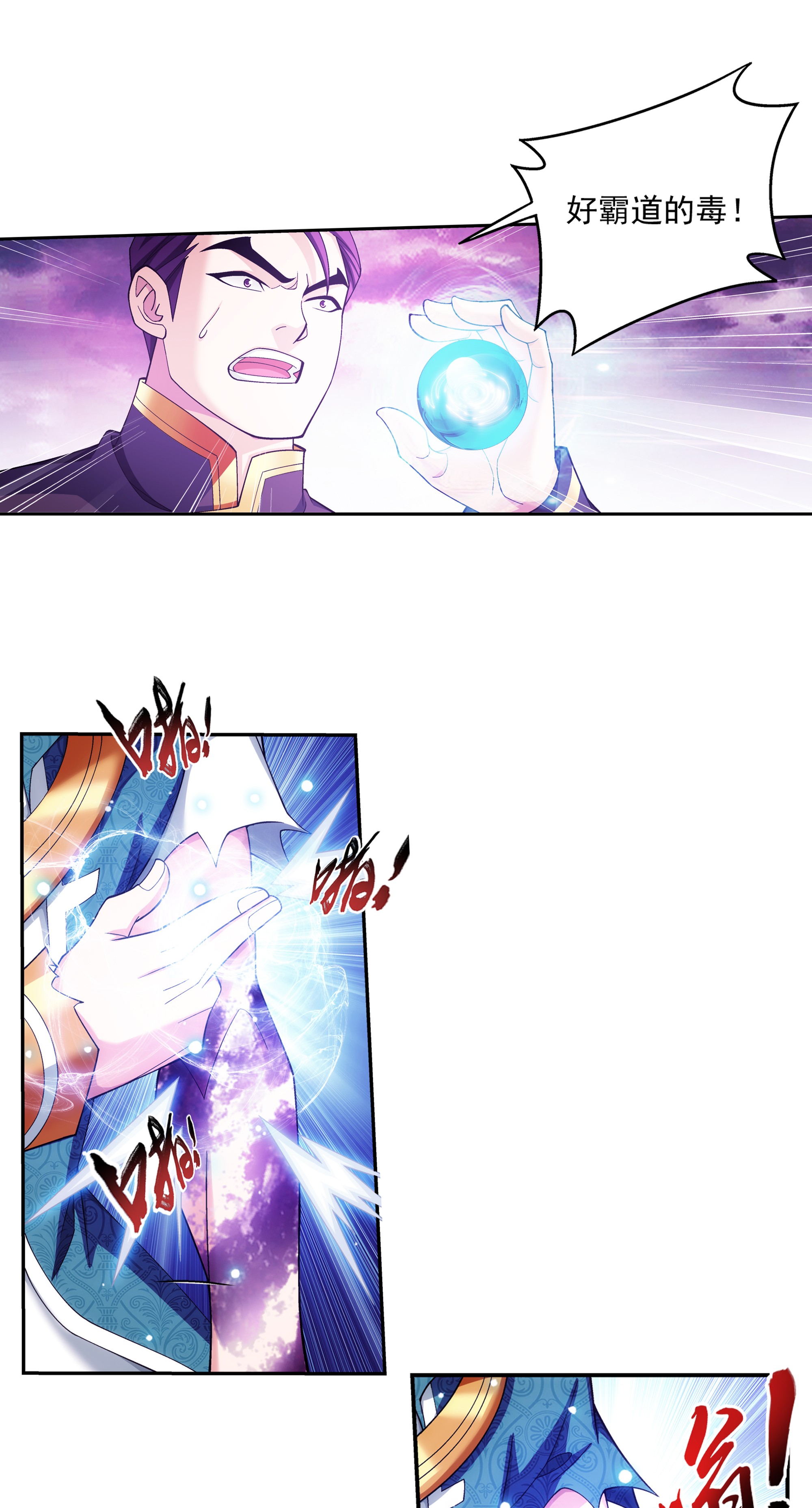 斗破苍穹之大主宰463 解气