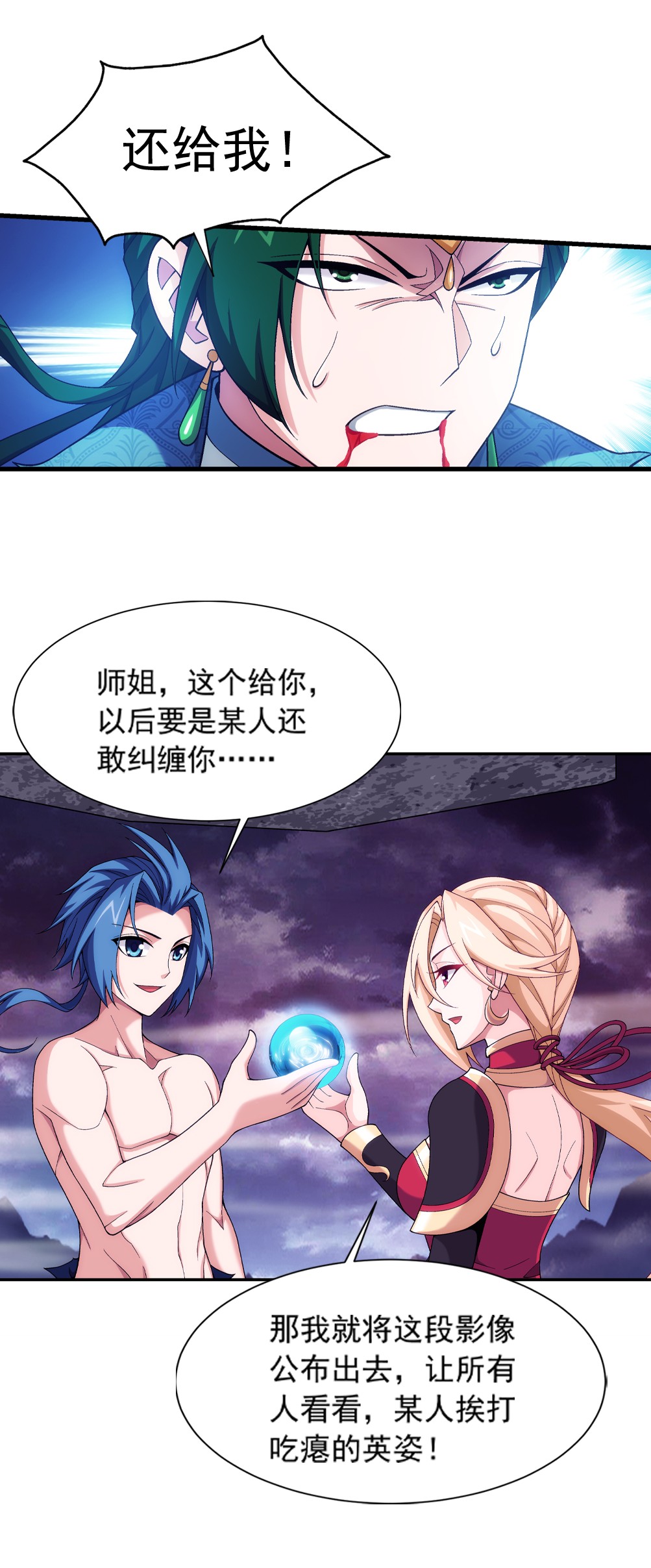 斗破苍穹之大主宰463 解气