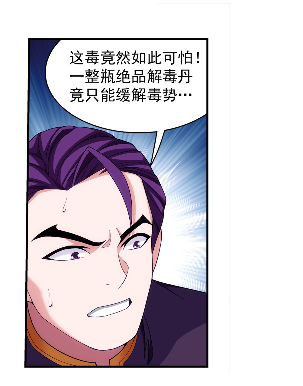 斗破苍穹之大主宰463 解气